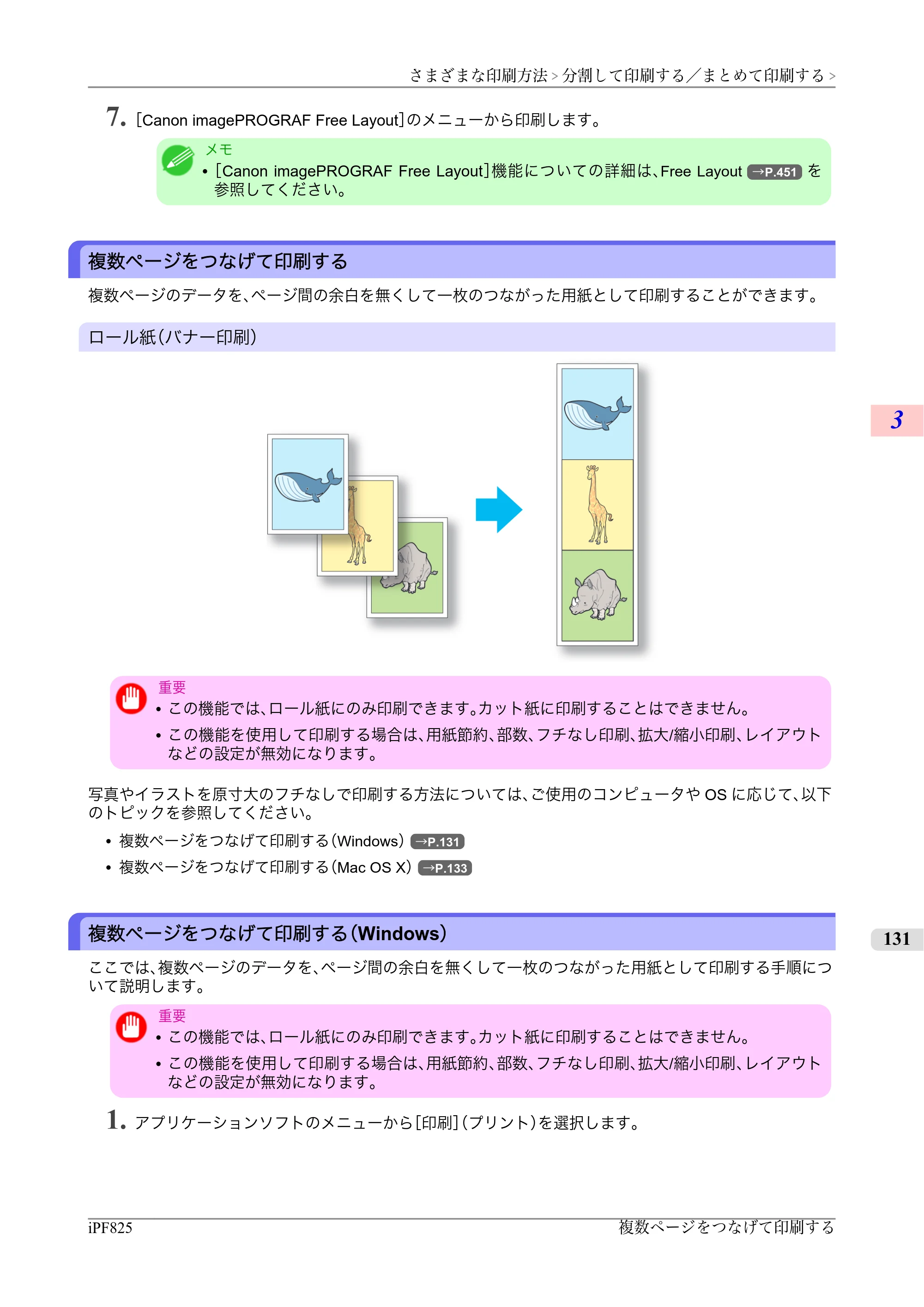 キヤノン iPF815/825 ユーザーズマニュアル （iPF825用） （PDF形式／40.63Mバイト） — 原本ページ — 147ページ