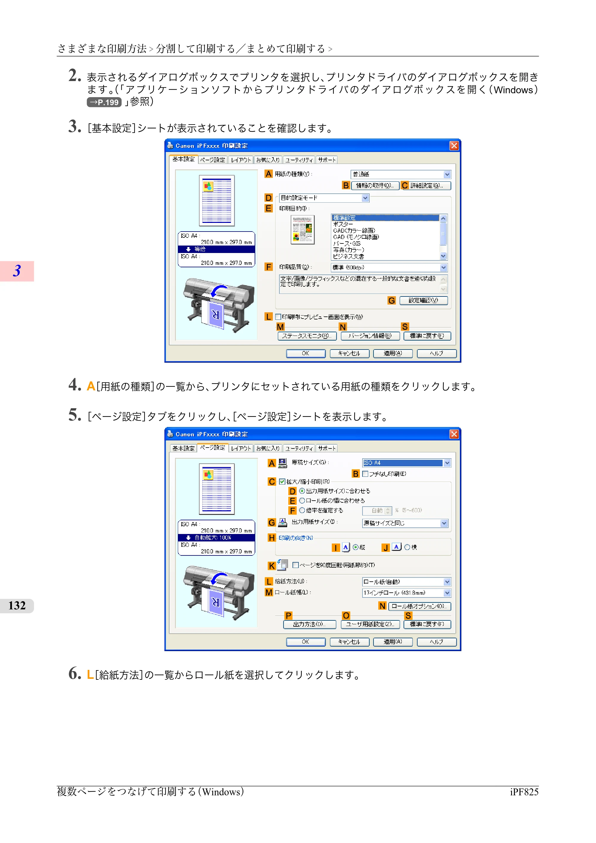キヤノン iPF815/825 ユーザーズマニュアル （iPF825用） （PDF形式／40.63Mバイト） — 原本ページ — 148ページ