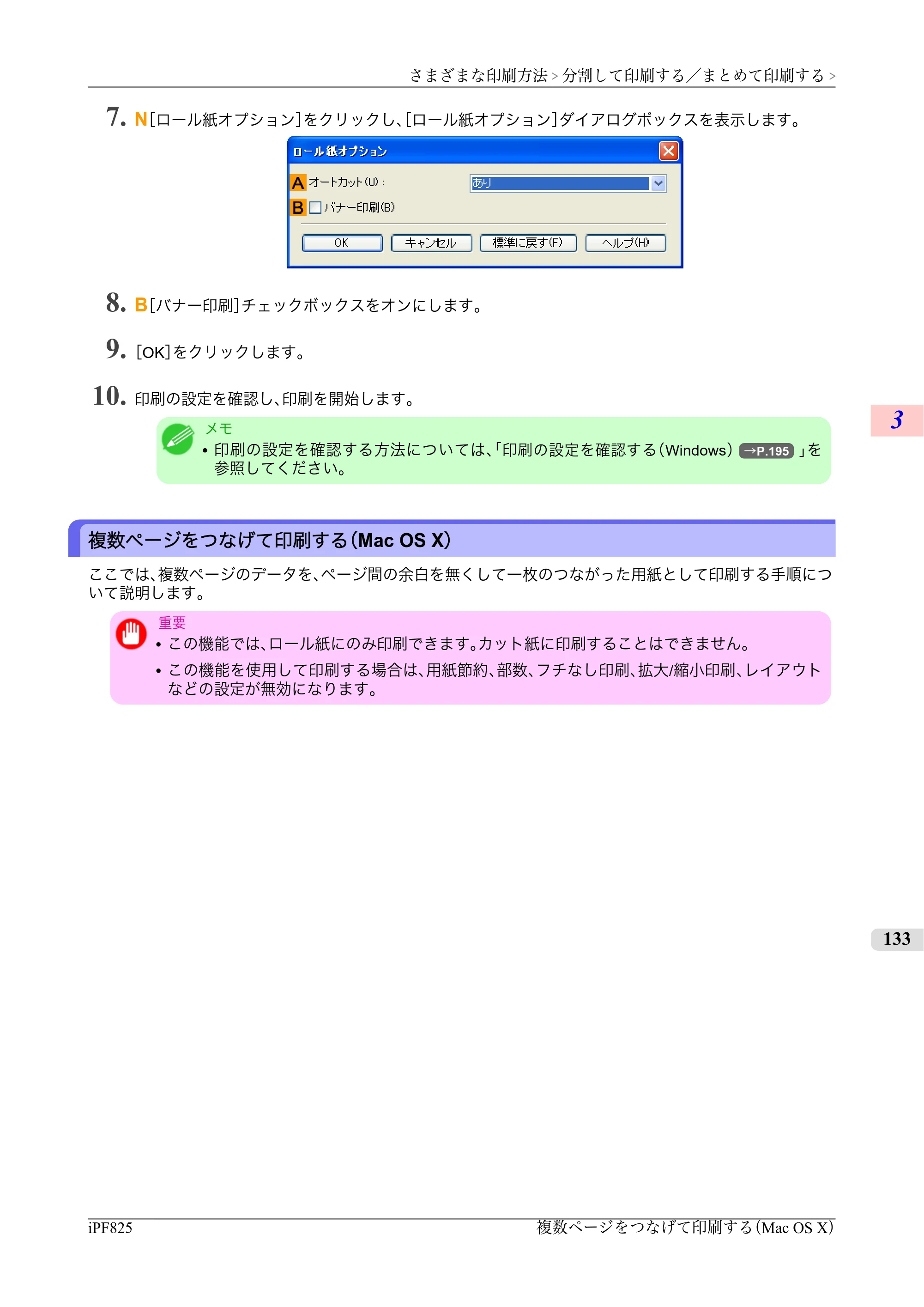 キヤノン iPF815/825 ユーザーズマニュアル （iPF825用） （PDF形式／40.63Mバイト） — 原本ページ — 149ページ