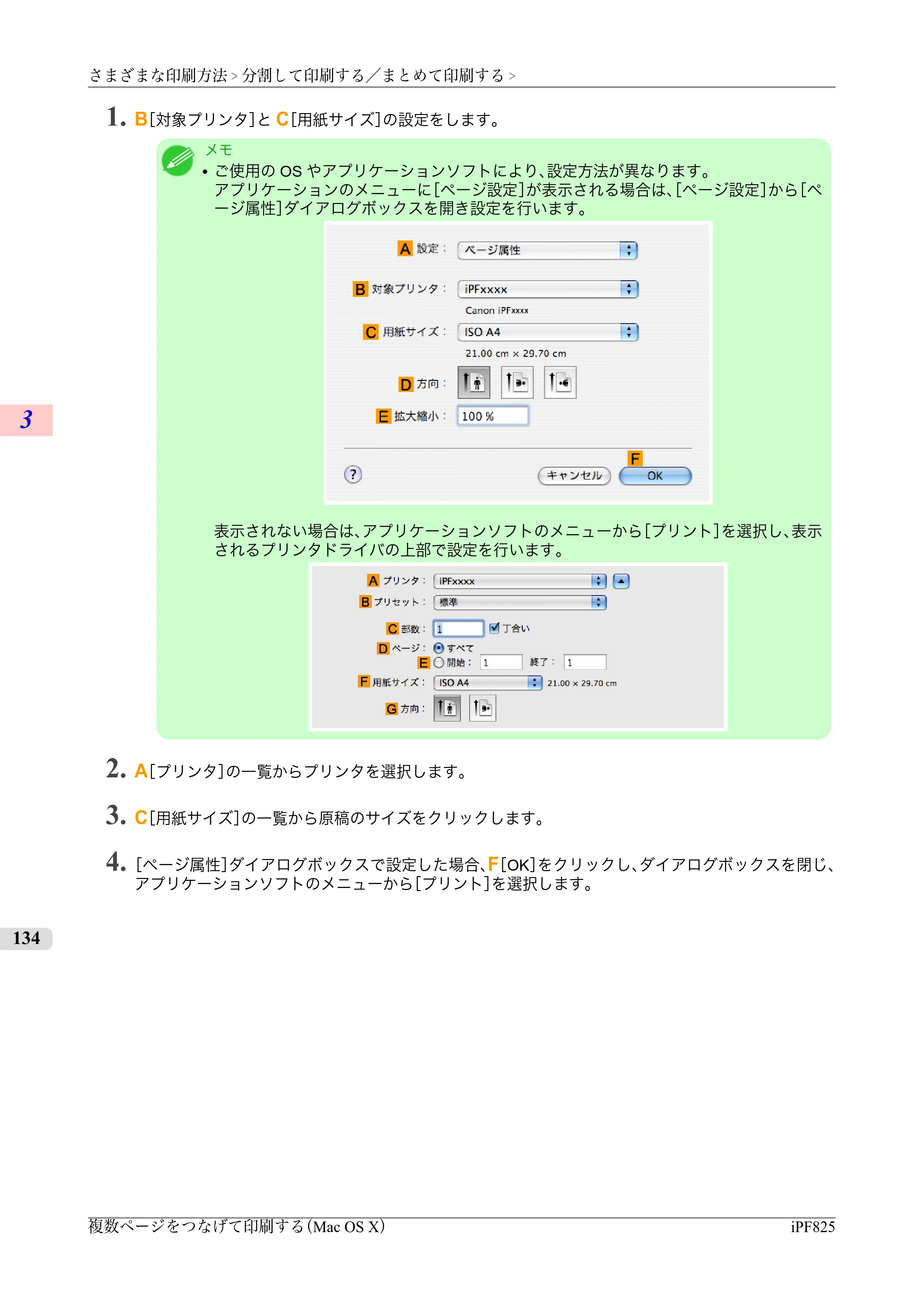 キヤノン iPF815/825 ユーザーズマニュアル （iPF825用） （PDF形式／40.63Mバイト） — 原本ページ — 150ページ