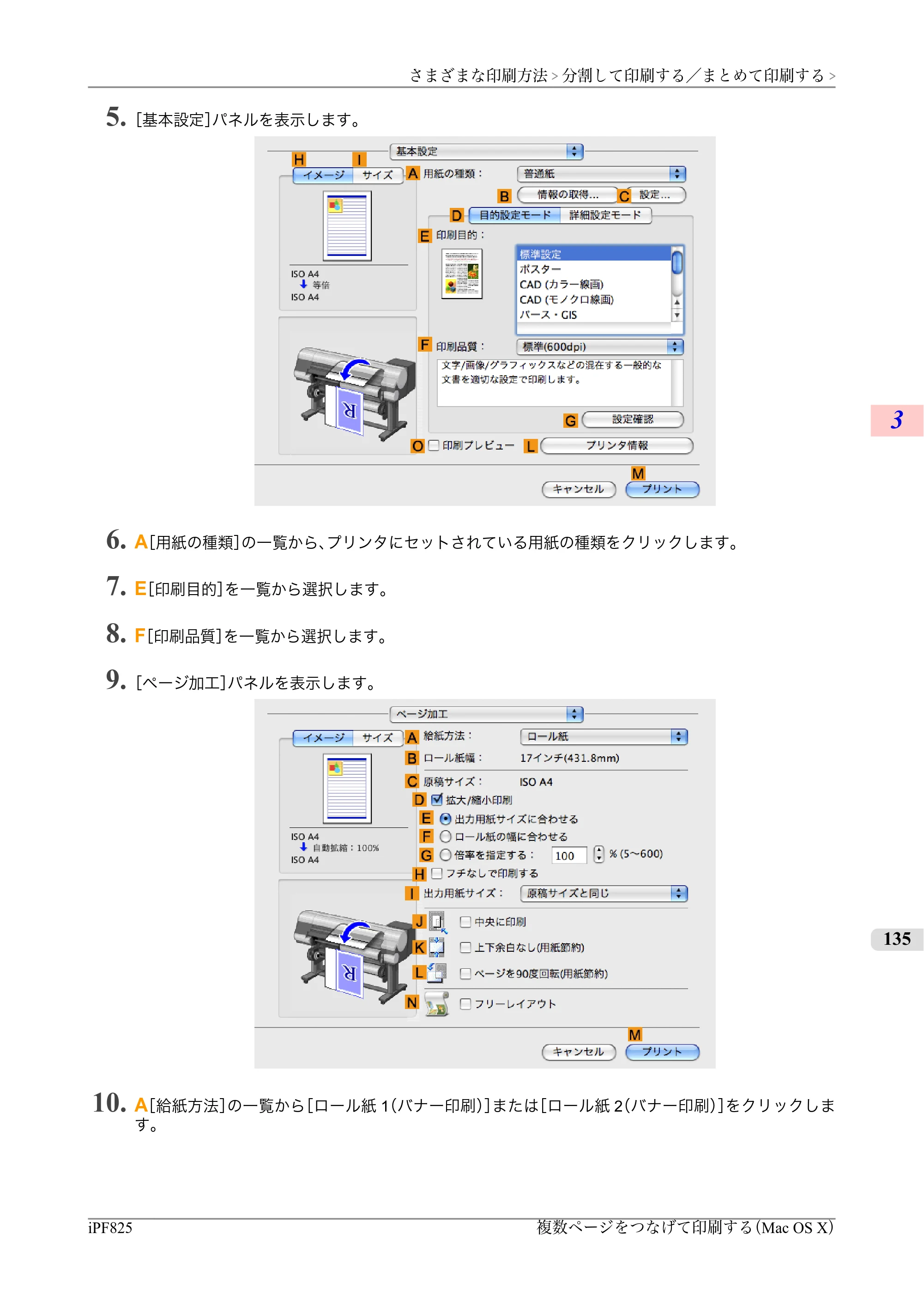キヤノン iPF815/825 ユーザーズマニュアル （iPF825用） （PDF形式／40.63Mバイト） — 原本ページ — 151ページ