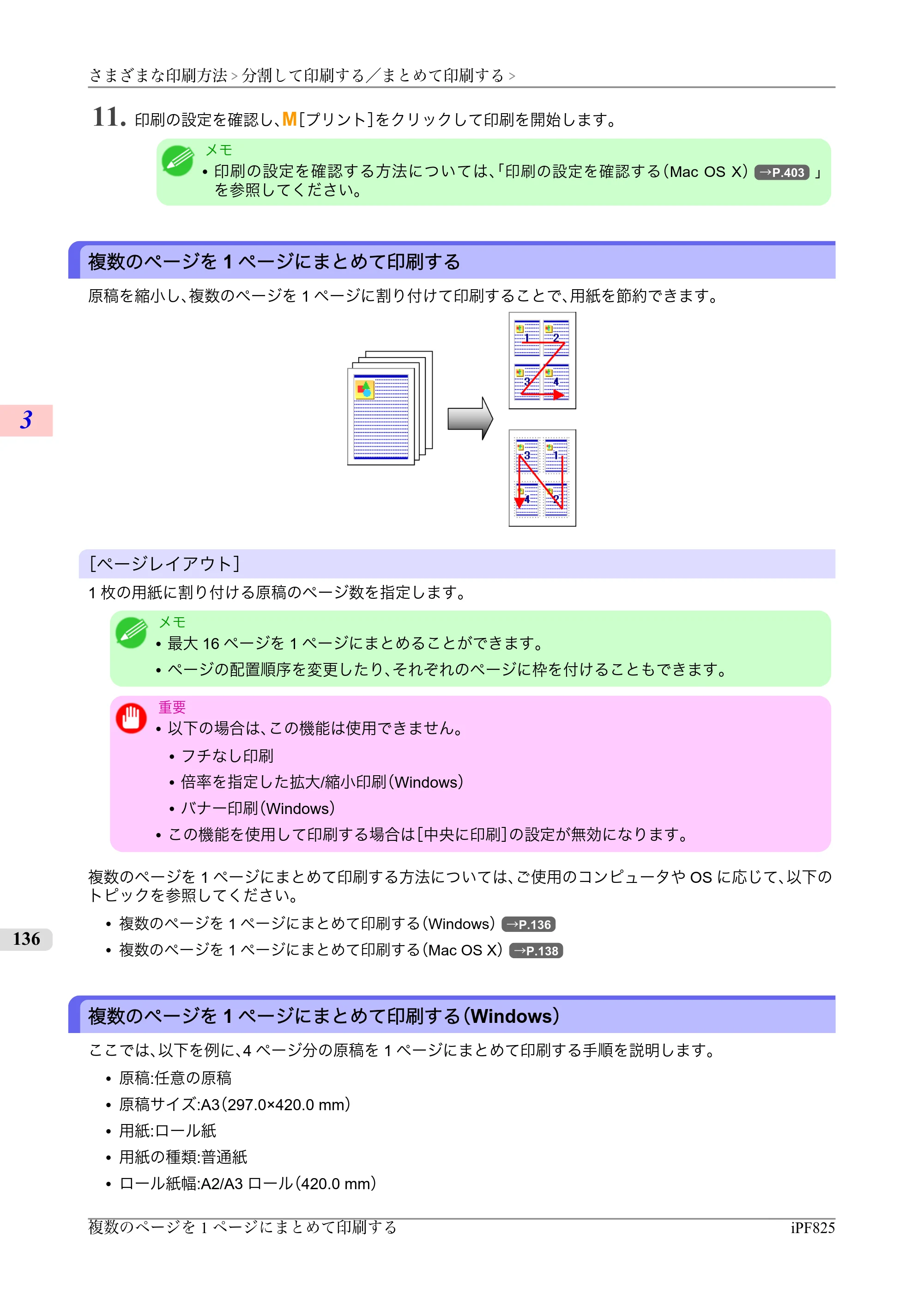キヤノン iPF815/825 ユーザーズマニュアル （iPF825用） （PDF形式／40.63Mバイト） — 原本ページ — 152ページ