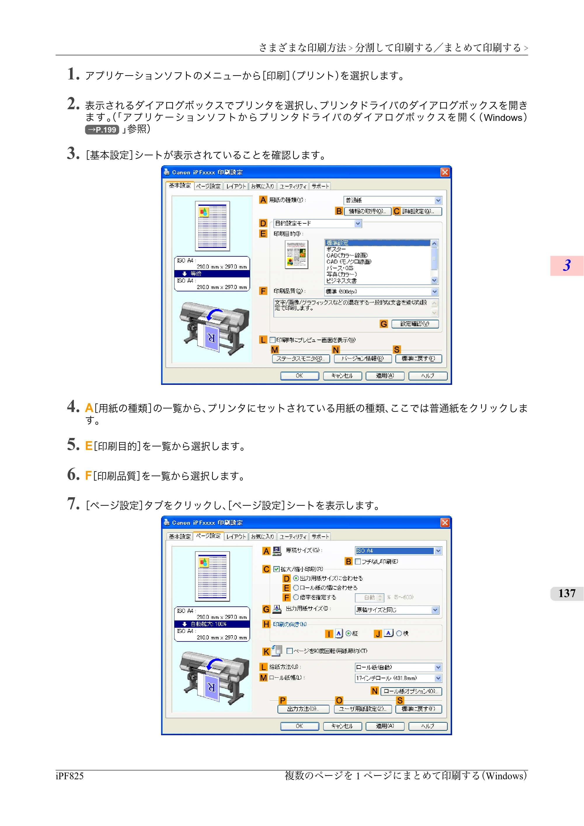 キヤノン iPF815/825 ユーザーズマニュアル （iPF825用） （PDF形式／40.63Mバイト） — 原本ページ — 153ページ