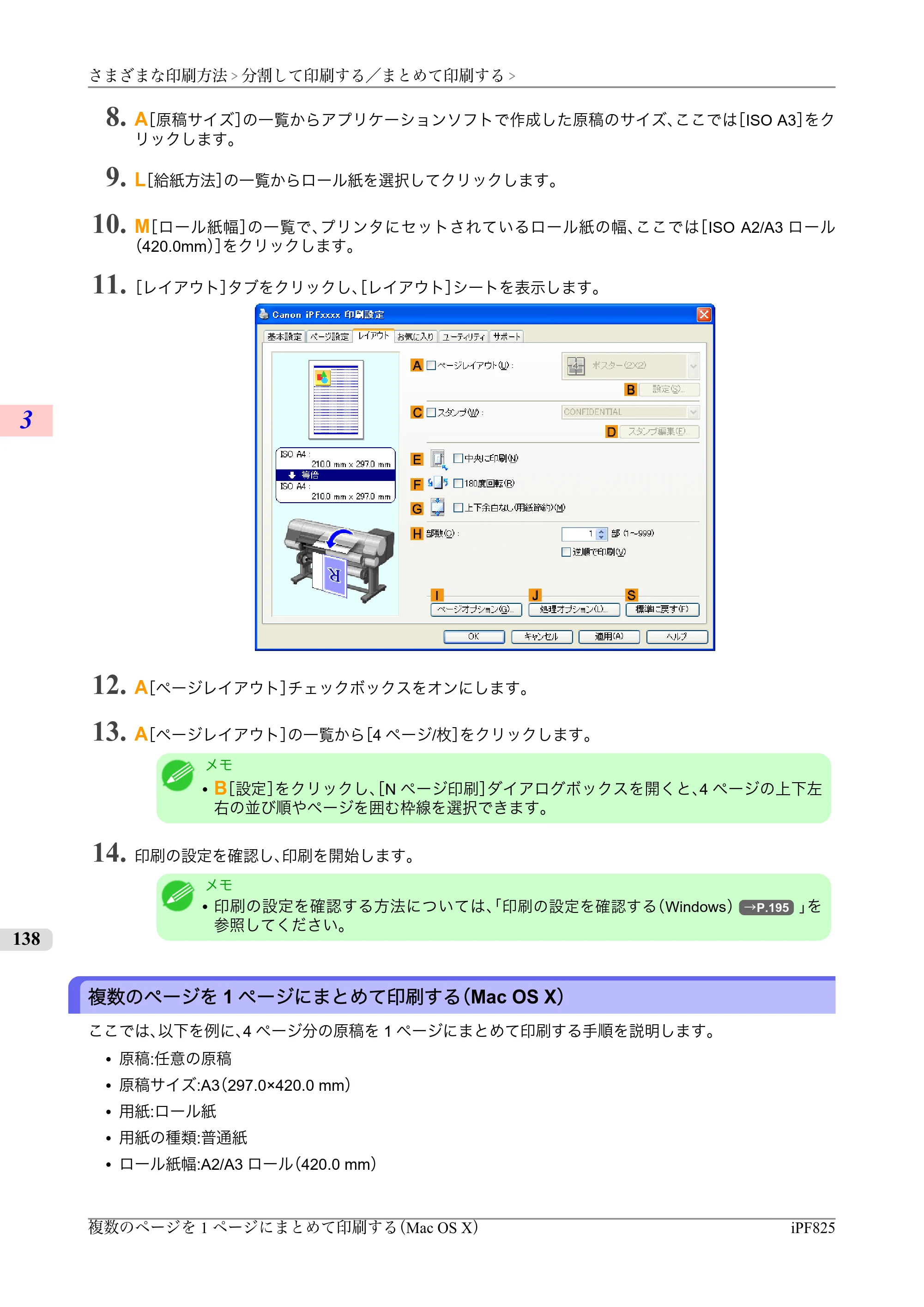 キヤノン iPF815/825 ユーザーズマニュアル （iPF825用） （PDF形式／40.63Mバイト） — 原本ページ — 154ページ