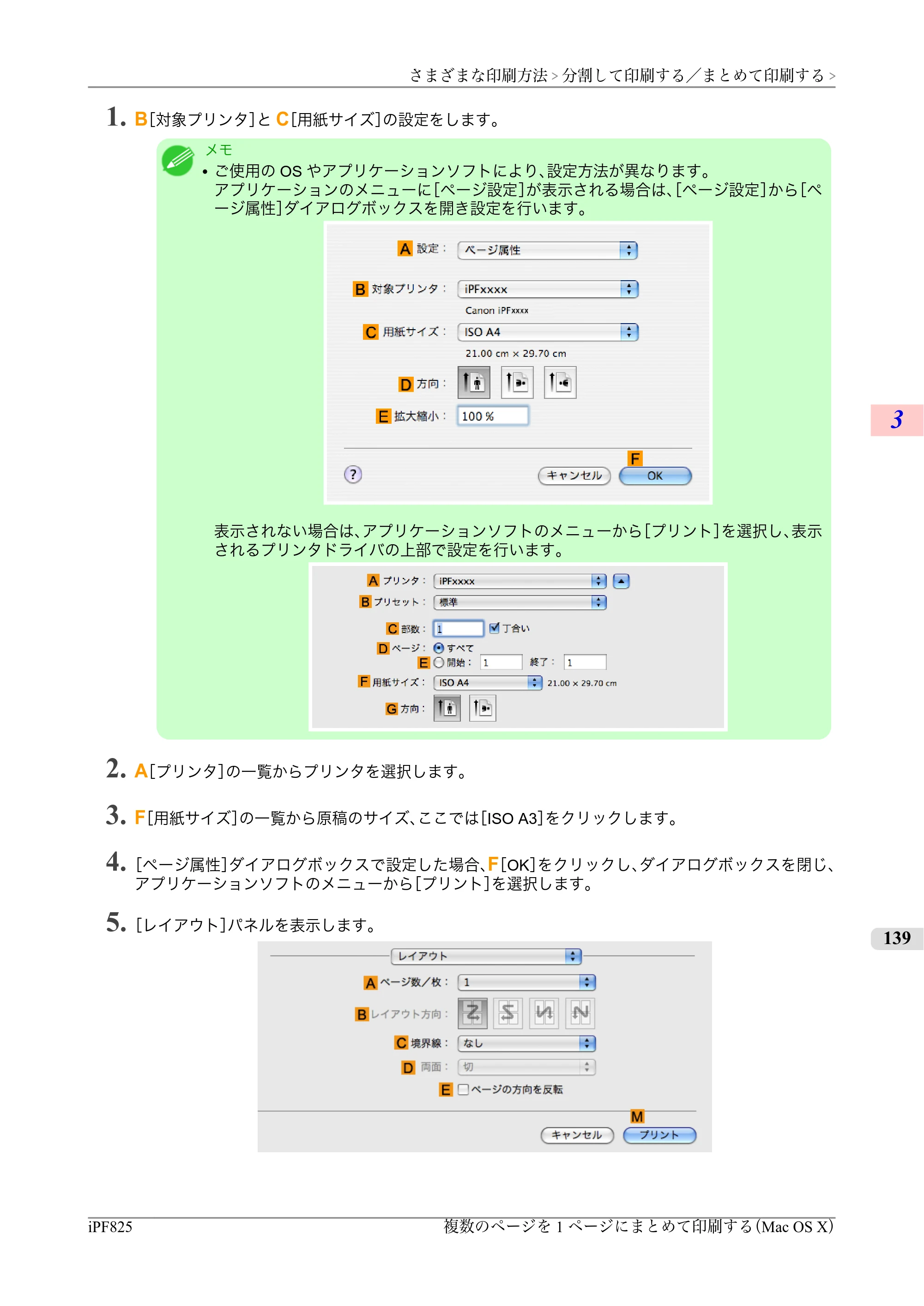 キヤノン iPF815/825 ユーザーズマニュアル （iPF825用） （PDF形式／40.63Mバイト） — 原本ページ — 155ページ