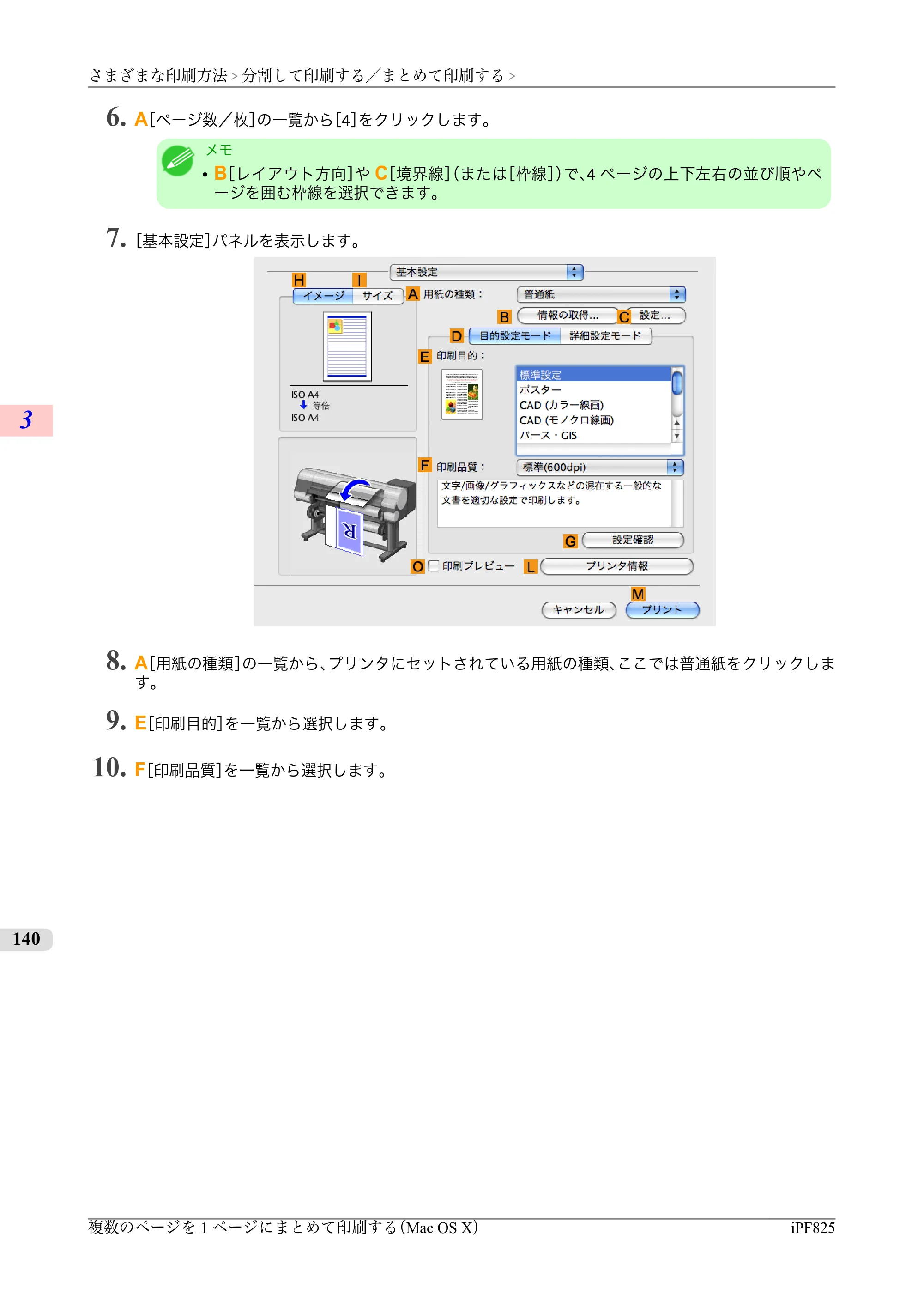 キヤノン iPF815/825 ユーザーズマニュアル （iPF825用） （PDF形式／40.63Mバイト） — 原本ページ — 156ページ