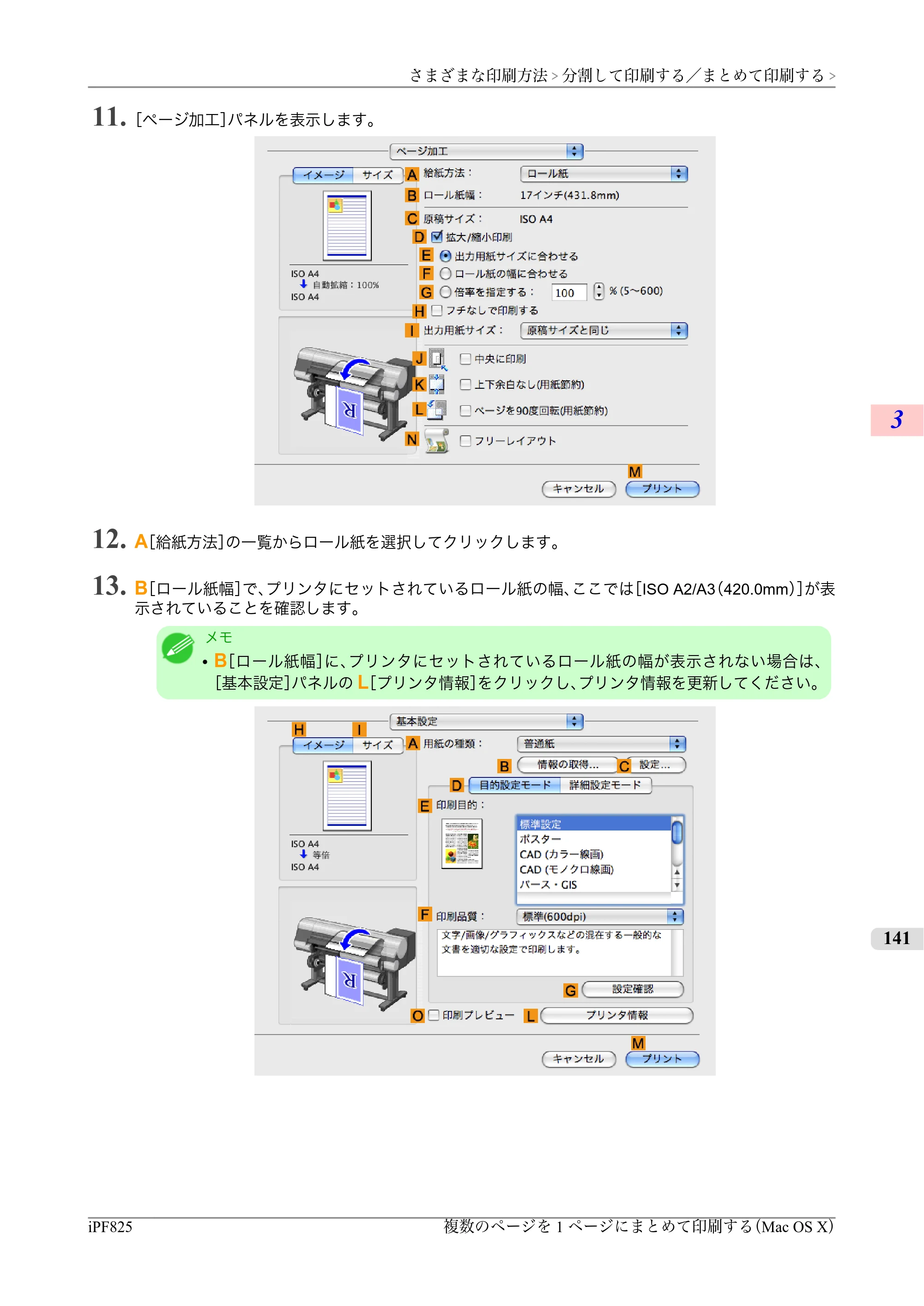 キヤノン iPF815/825 ユーザーズマニュアル （iPF825用） （PDF形式／40.63Mバイト） — 原本ページ — 157ページ