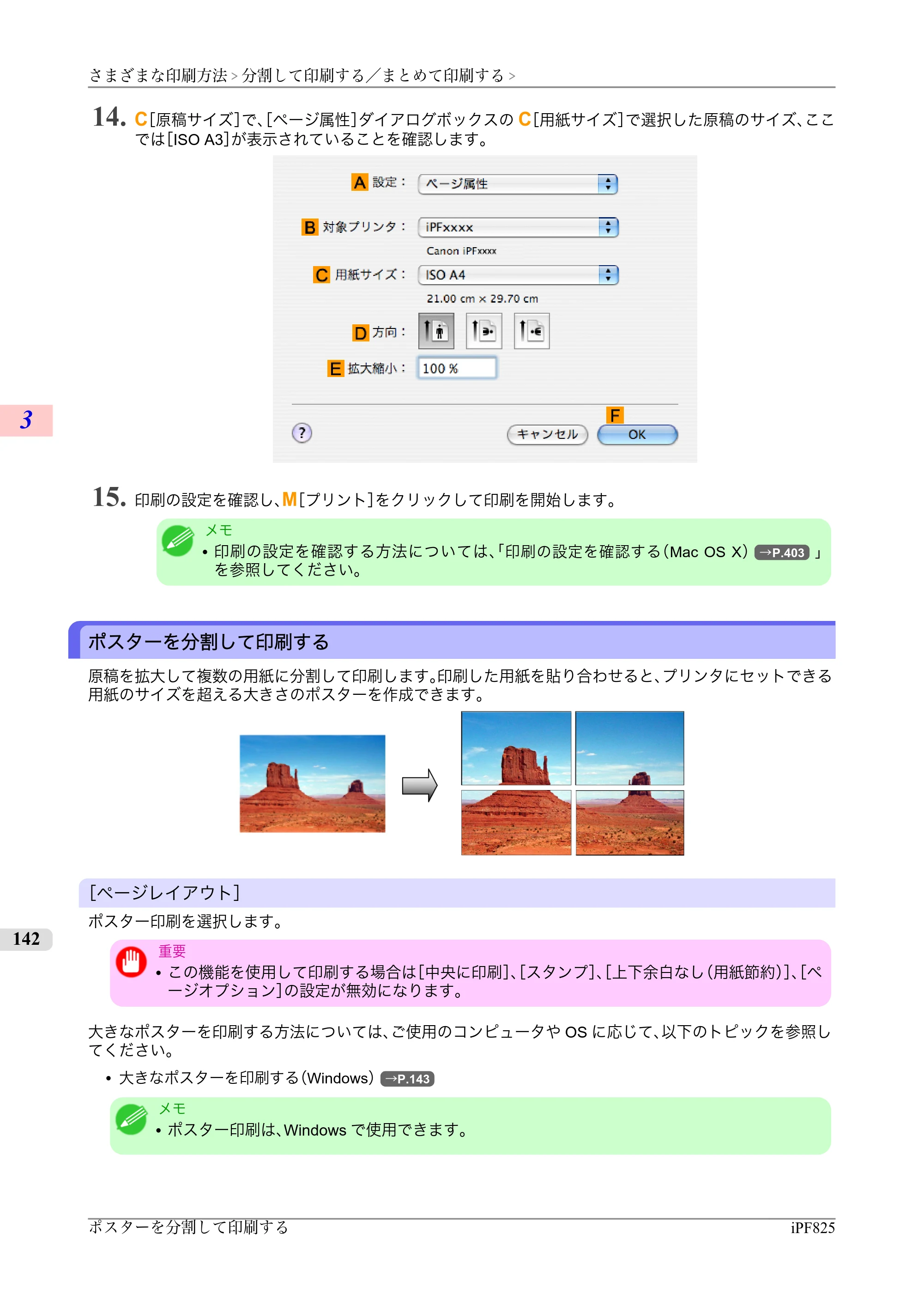 キヤノン iPF815/825 ユーザーズマニュアル （iPF825用） （PDF形式／40.63Mバイト） — 原本ページ — 158ページ
