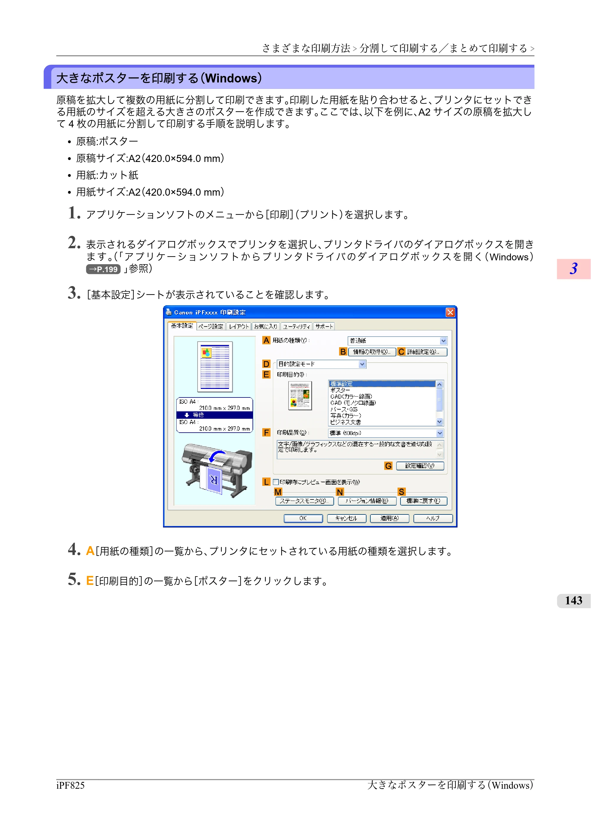 キヤノン iPF815/825 ユーザーズマニュアル （iPF825用） （PDF形式／40.63Mバイト） — 原本ページ — 159ページ