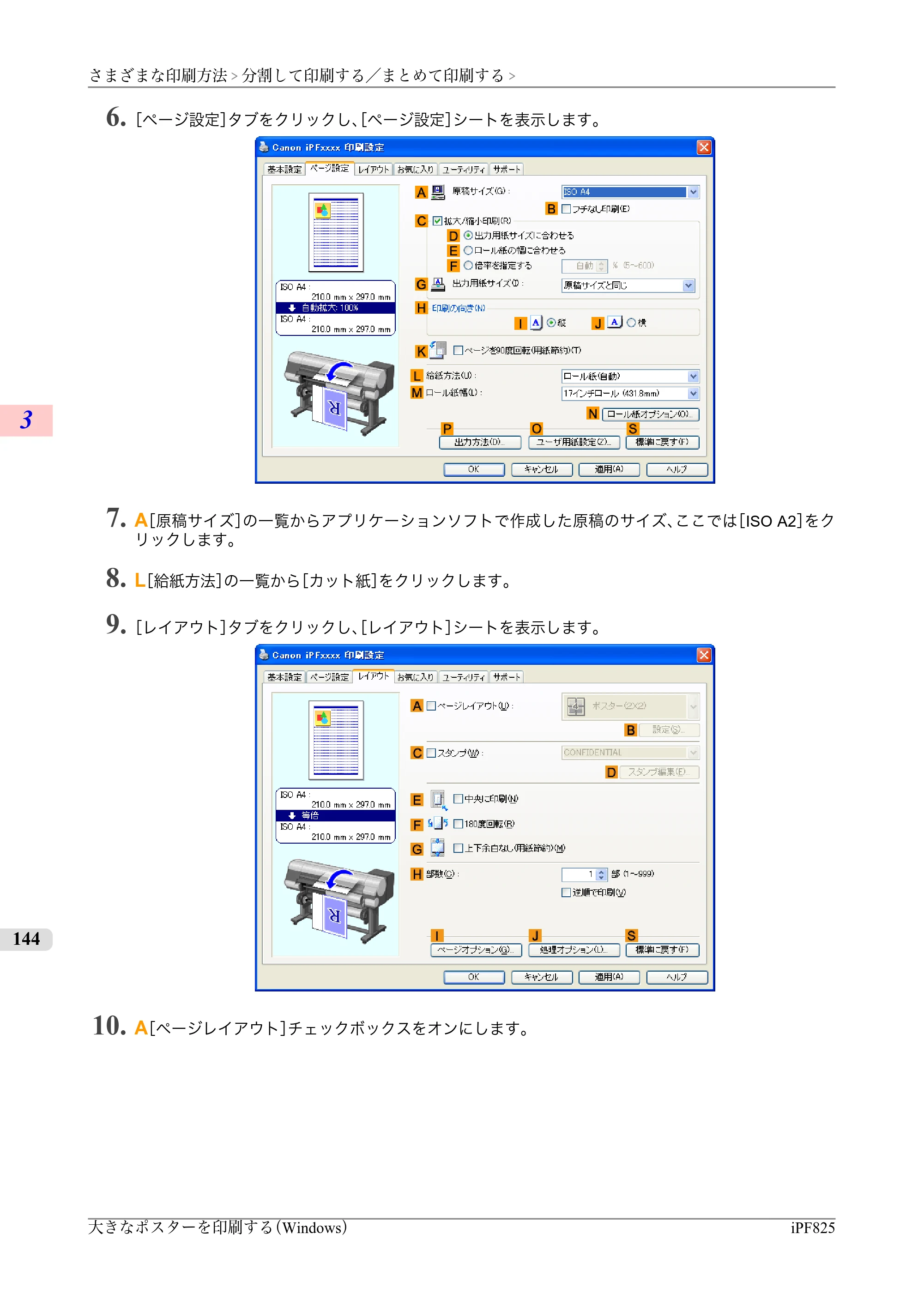 キヤノン iPF815/825 ユーザーズマニュアル （iPF825用） （PDF形式／40.63Mバイト） — 原本ページ — 160ページ