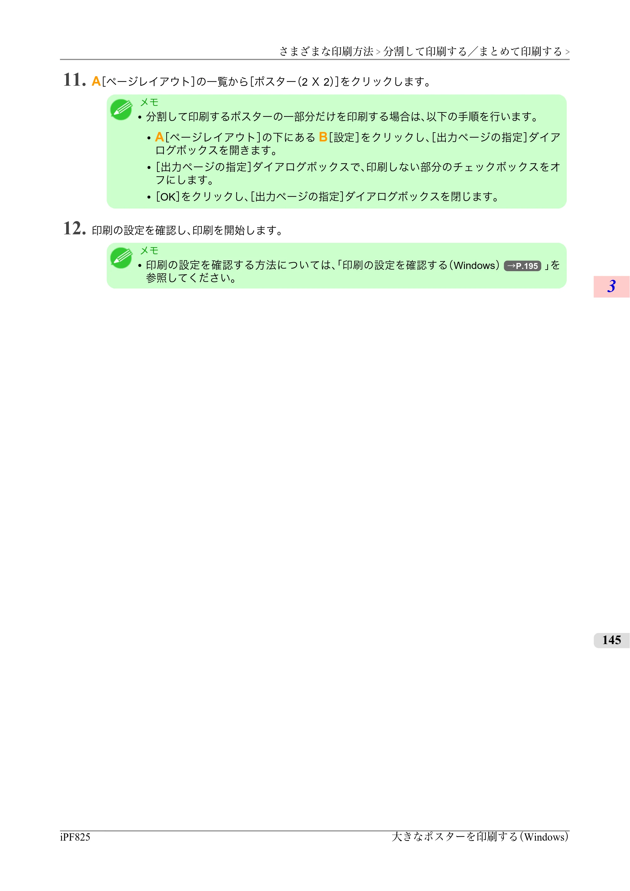 キヤノン iPF815/825 ユーザーズマニュアル （iPF825用） （PDF形式／40.63Mバイト） — 原本ページ — 161ページ