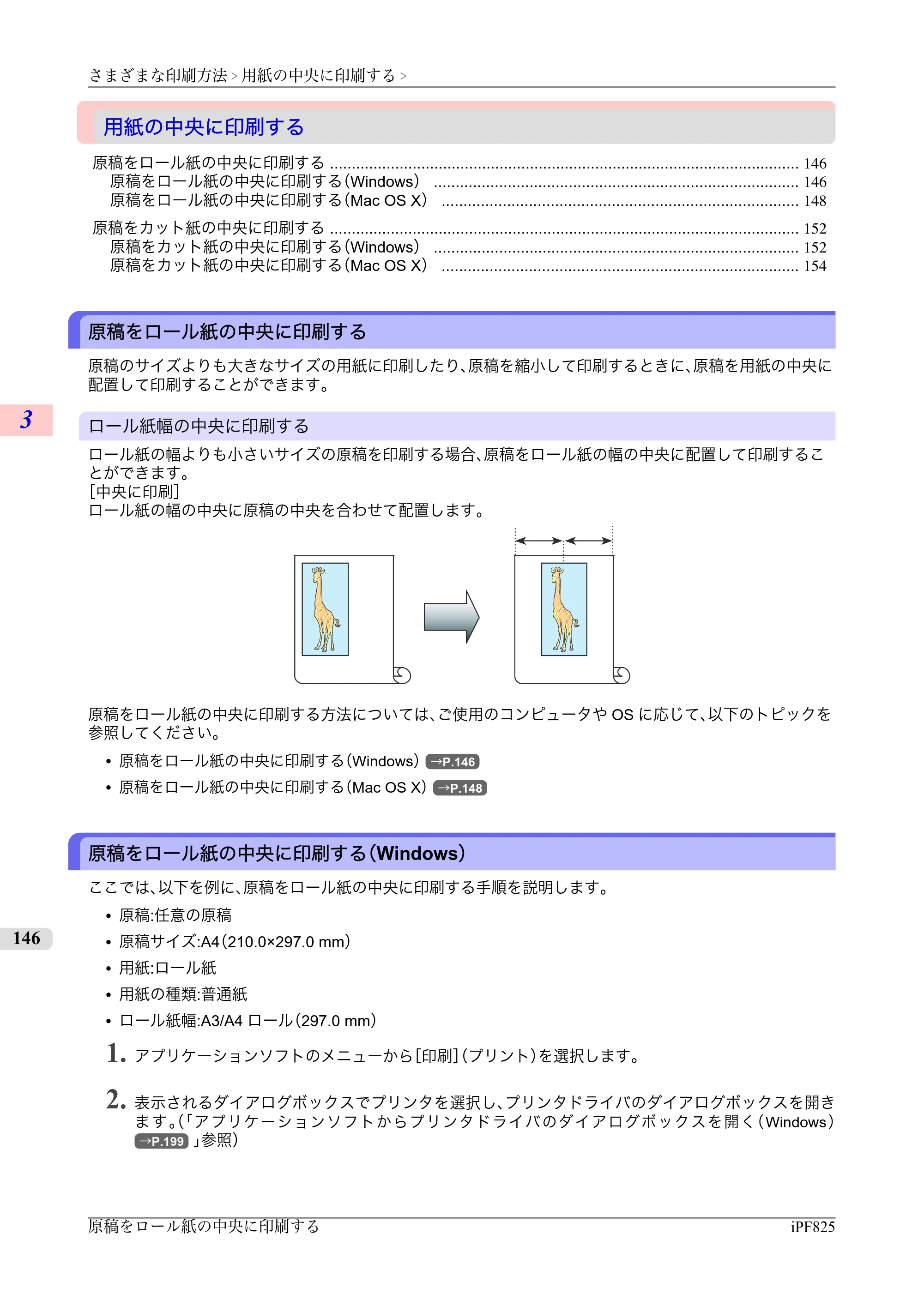 キヤノン iPF815/825 ユーザーズマニュアル （iPF825用） （PDF形式／40.63Mバイト） — 原本ページ — 162ページ