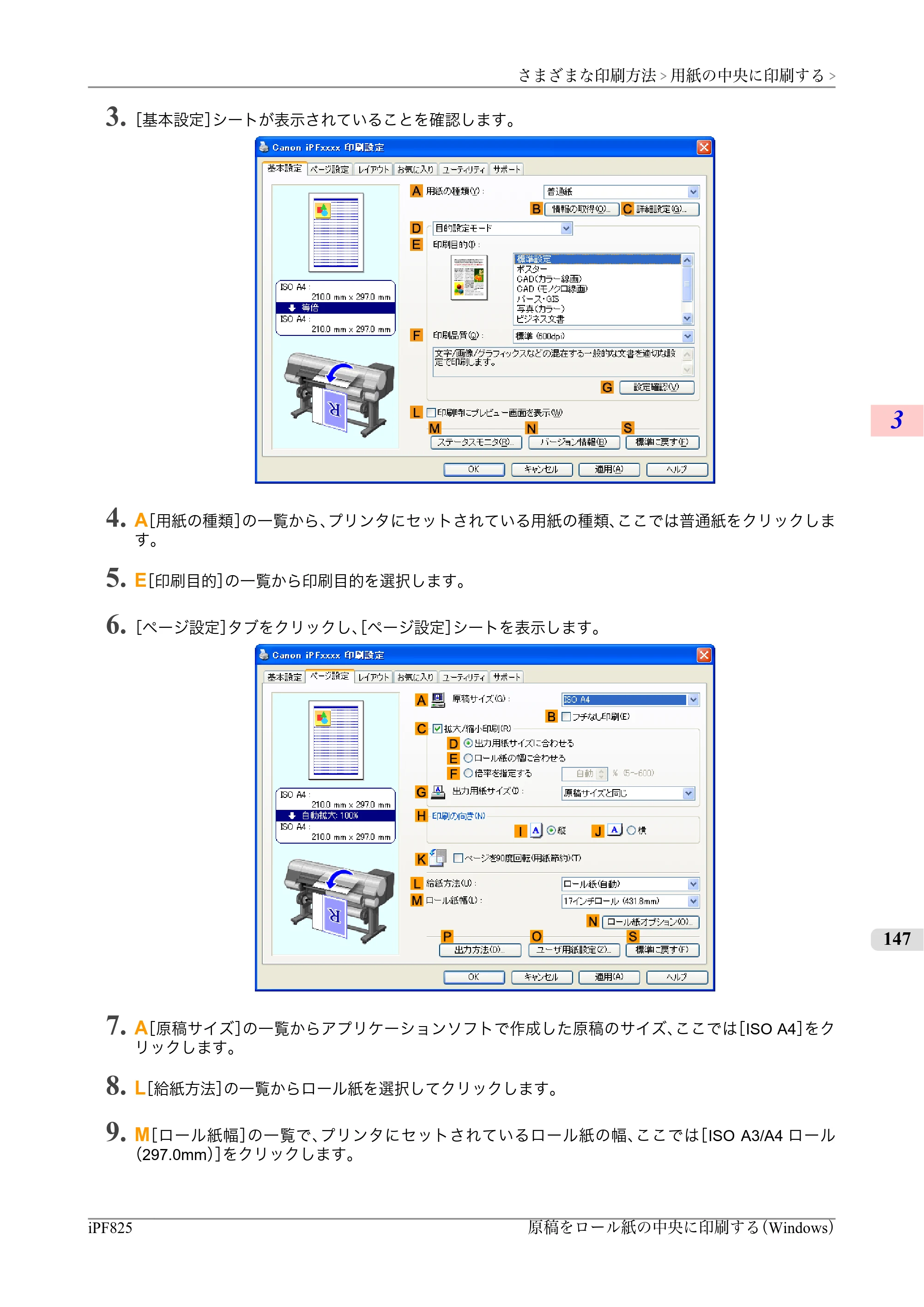 キヤノン iPF815/825 ユーザーズマニュアル （iPF825用） （PDF形式／40.63Mバイト） — 原本ページ — 163ページ
