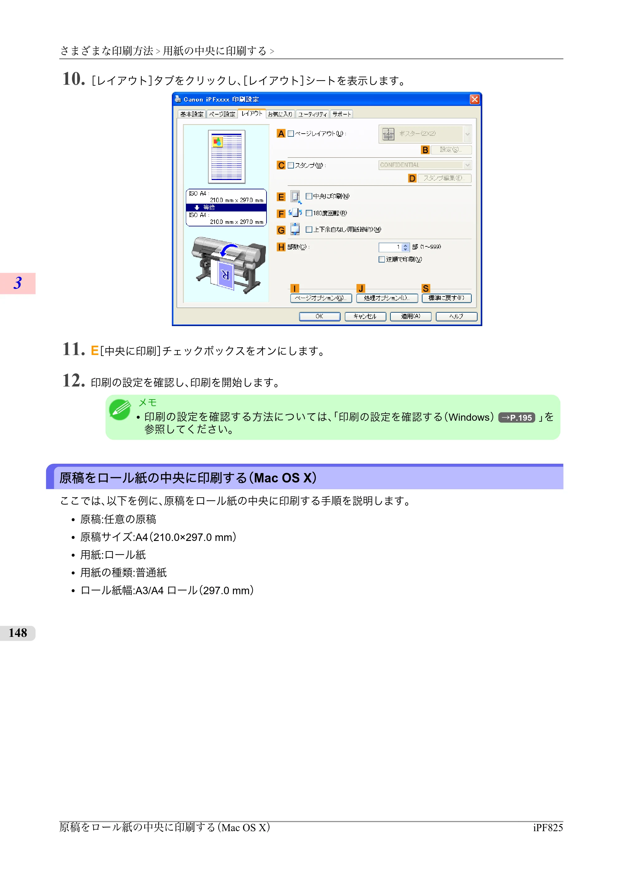 キヤノン iPF815/825 ユーザーズマニュアル （iPF825用） （PDF形式／40.63Mバイト） — 原本ページ — 164ページ
