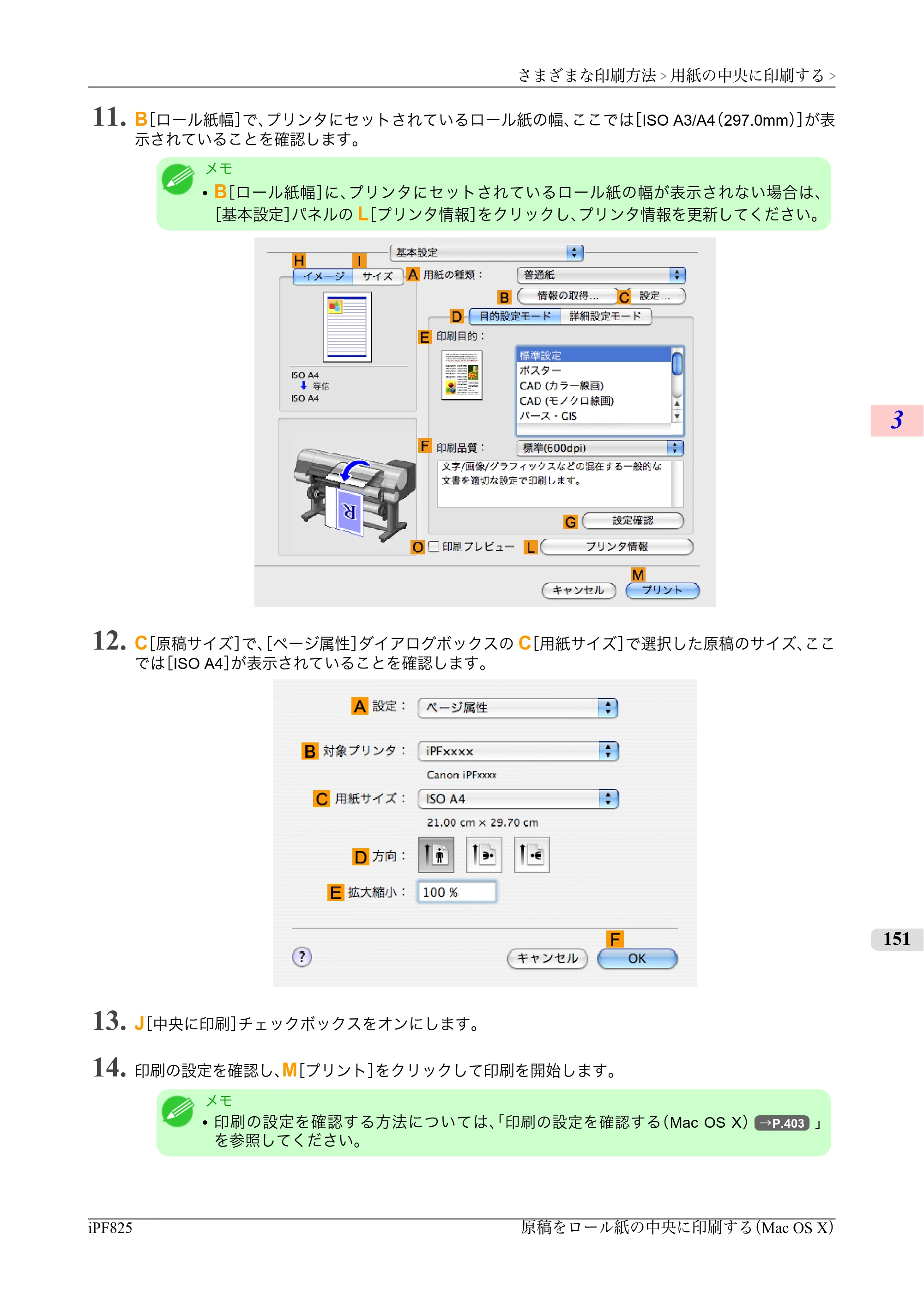 キヤノン iPF815/825 ユーザーズマニュアル （iPF825用） （PDF形式／40.63Mバイト） — 原本ページ — 167ページ