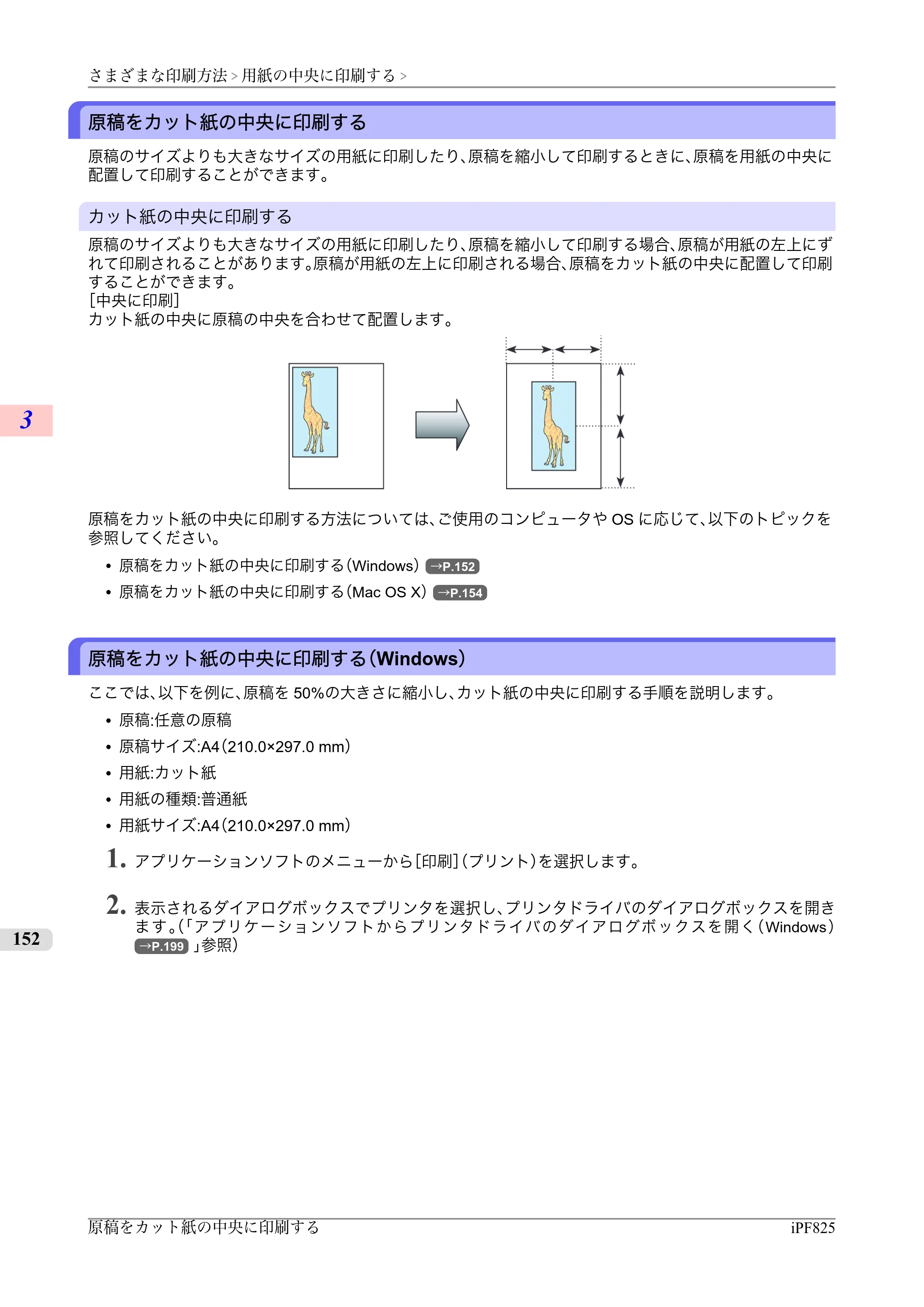 キヤノン iPF815/825 ユーザーズマニュアル （iPF825用） （PDF形式／40.63Mバイト） — 原本ページ — 168ページ