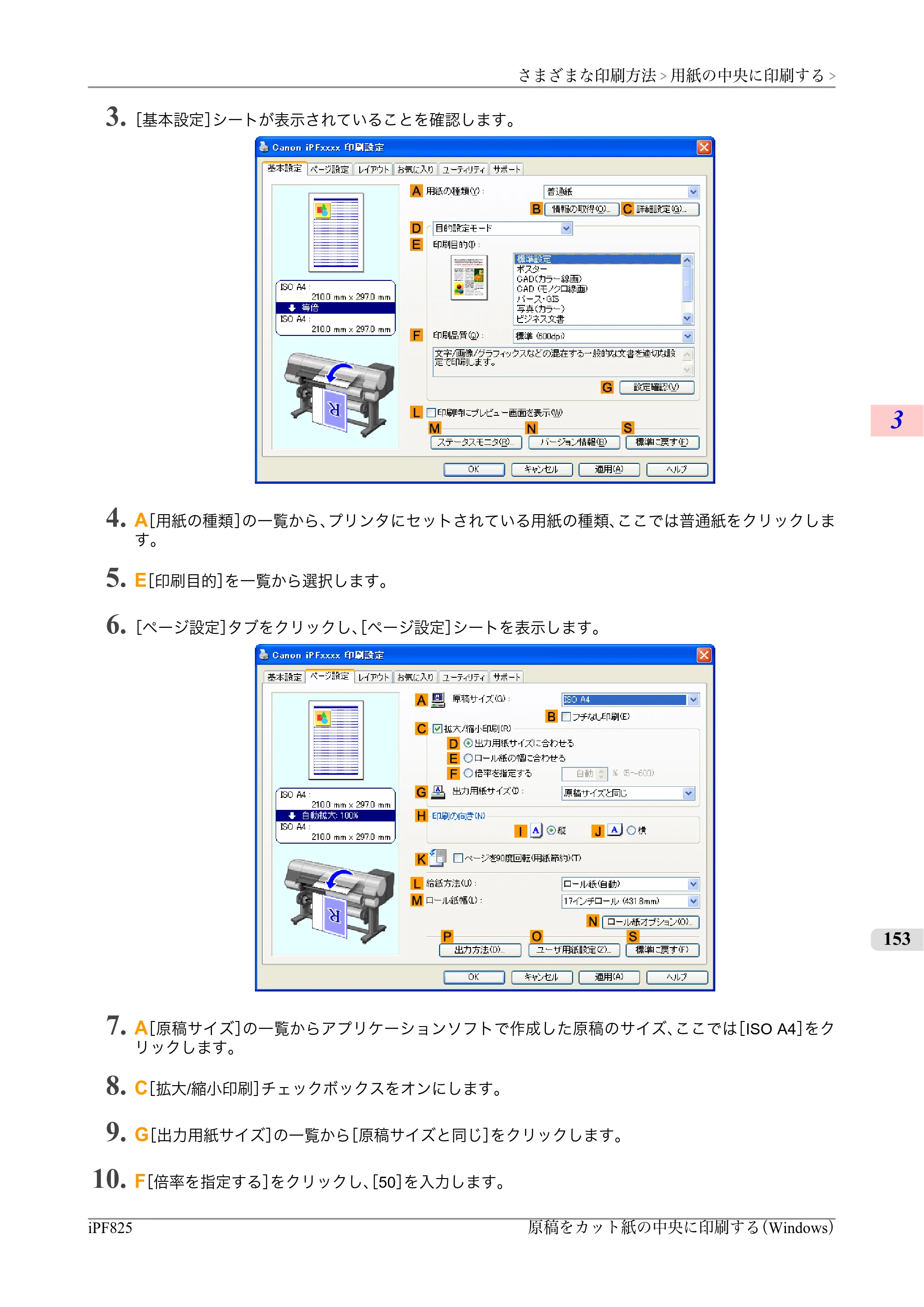 キヤノン iPF815/825 ユーザーズマニュアル （iPF825用） （PDF形式／40.63Mバイト） — 原本ページ — 169ページ