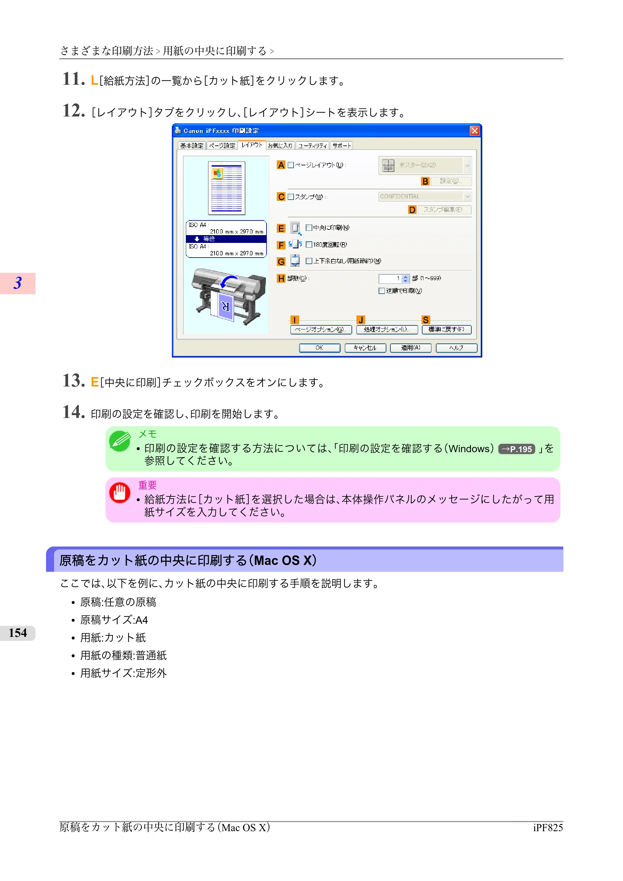 キヤノン iPF815/825 ユーザーズマニュアル （iPF825用） （PDF形式／40.63Mバイト） — 原本ページ — 170ページ