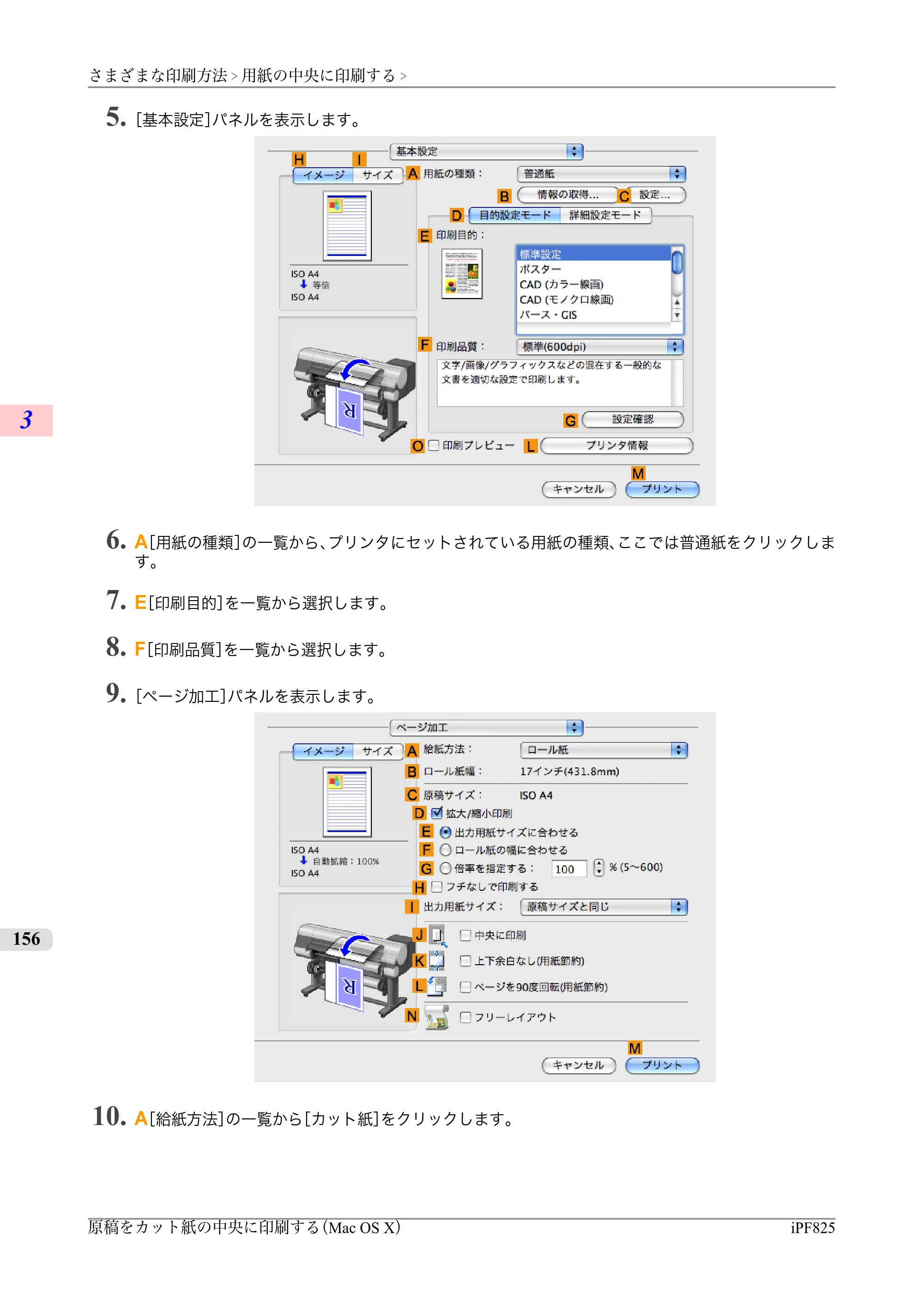 キヤノン iPF815/825 ユーザーズマニュアル （iPF825用） （PDF形式／40.63Mバイト） — 原本ページ — 172ページ