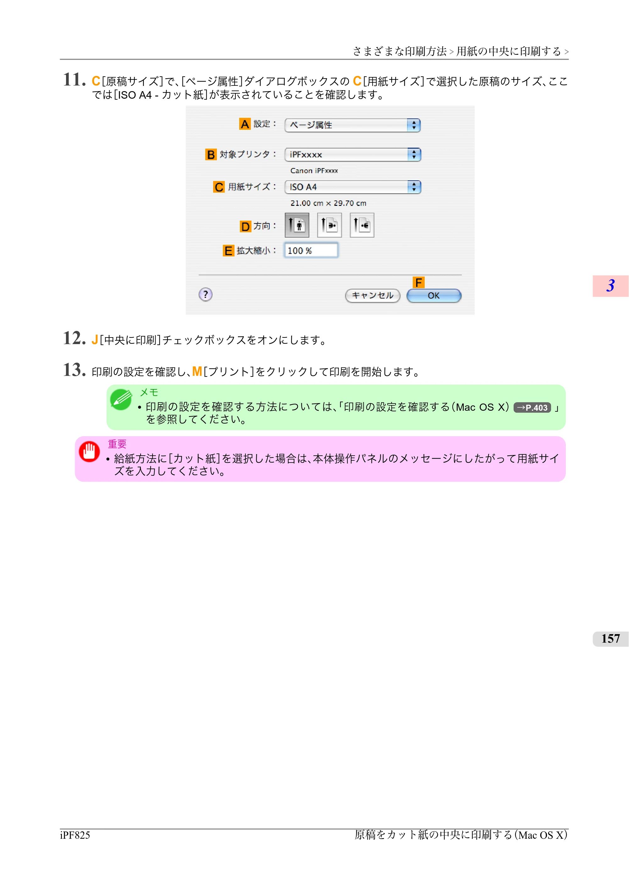 キヤノン iPF815/825 ユーザーズマニュアル （iPF825用） （PDF形式／40.63Mバイト） — 原本ページ — 173ページ