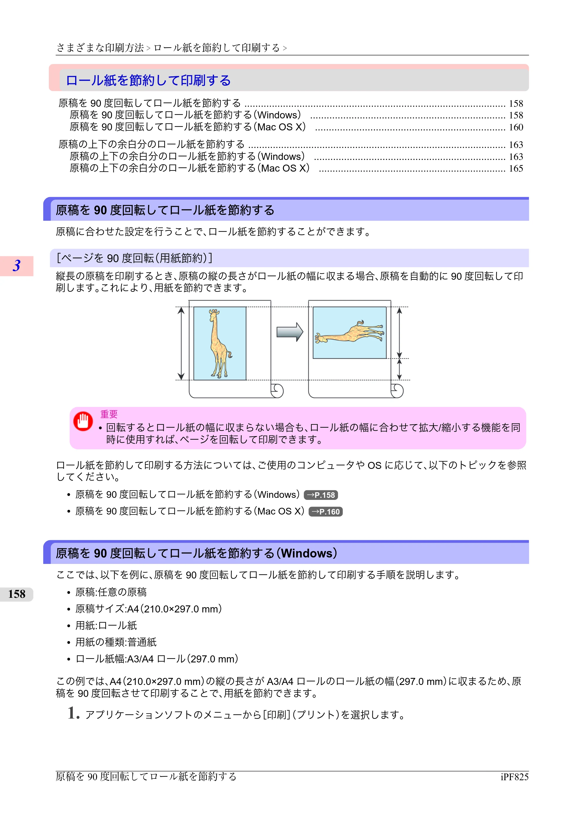 キヤノン iPF815/825 ユーザーズマニュアル （iPF825用） （PDF形式／40.63Mバイト） — 原本ページ — 174ページ