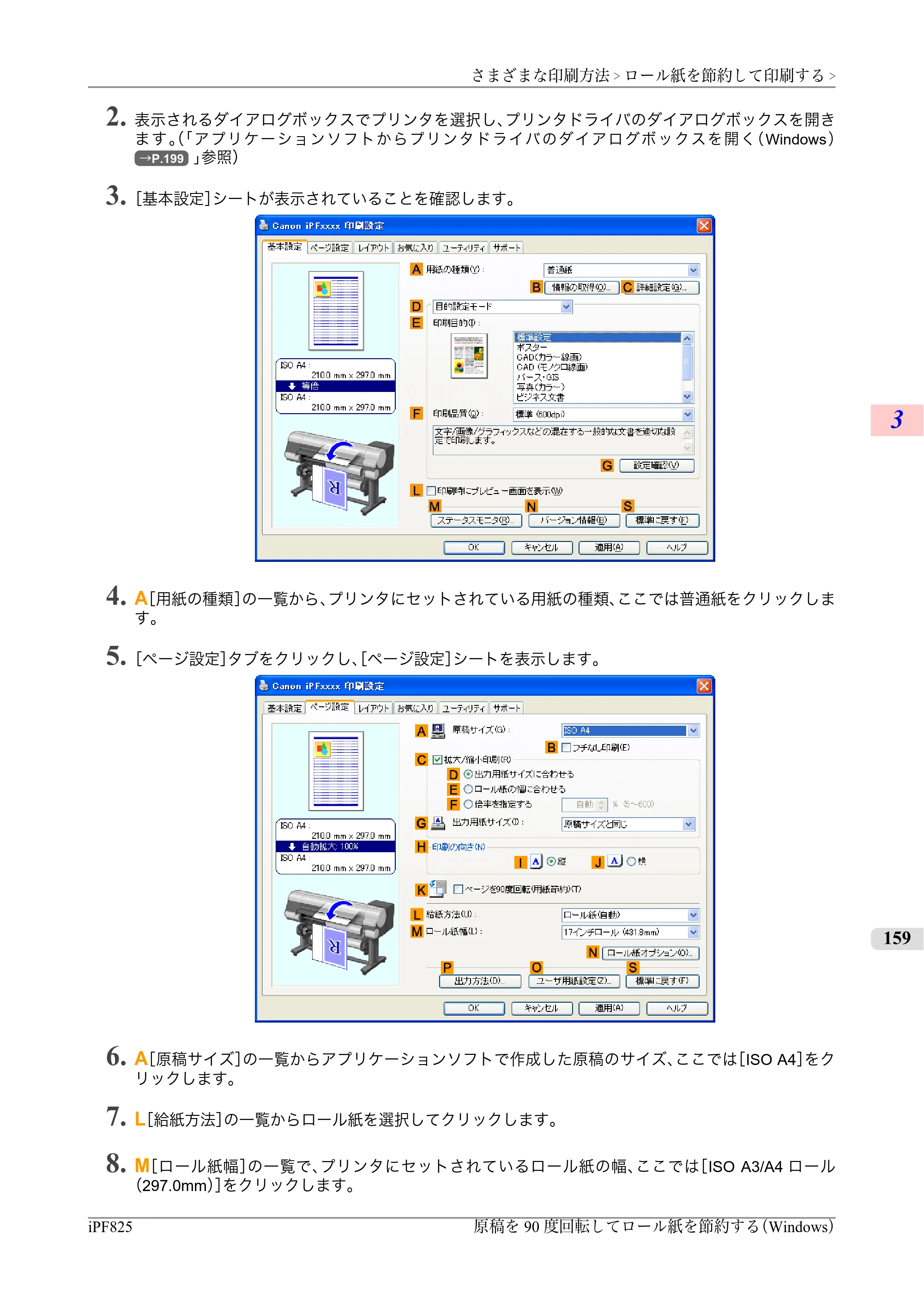 キヤノン iPF815/825 ユーザーズマニュアル （iPF825用） （PDF形式／40.63Mバイト） — 原本ページ — 175ページ