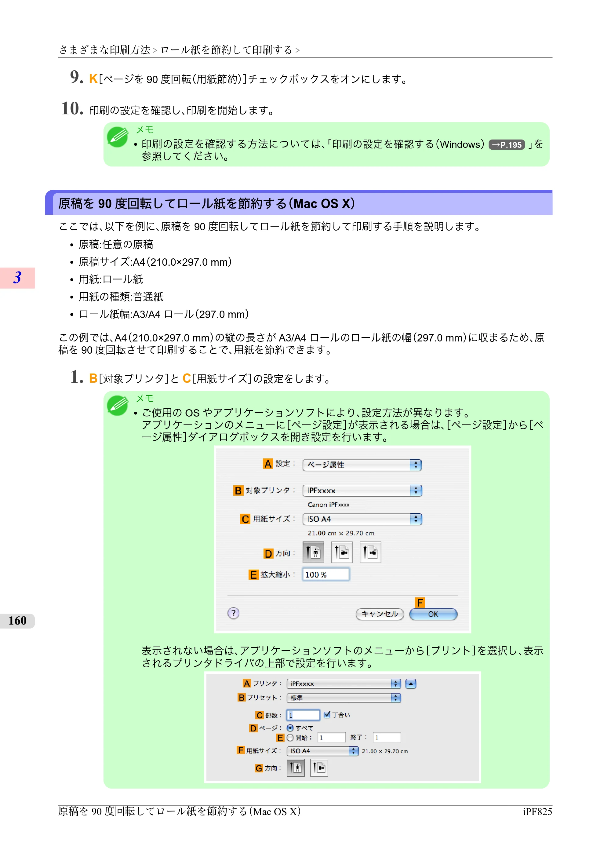 キヤノン iPF815/825 ユーザーズマニュアル （iPF825用） （PDF形式／40.63Mバイト） — 原本ページ — 176ページ