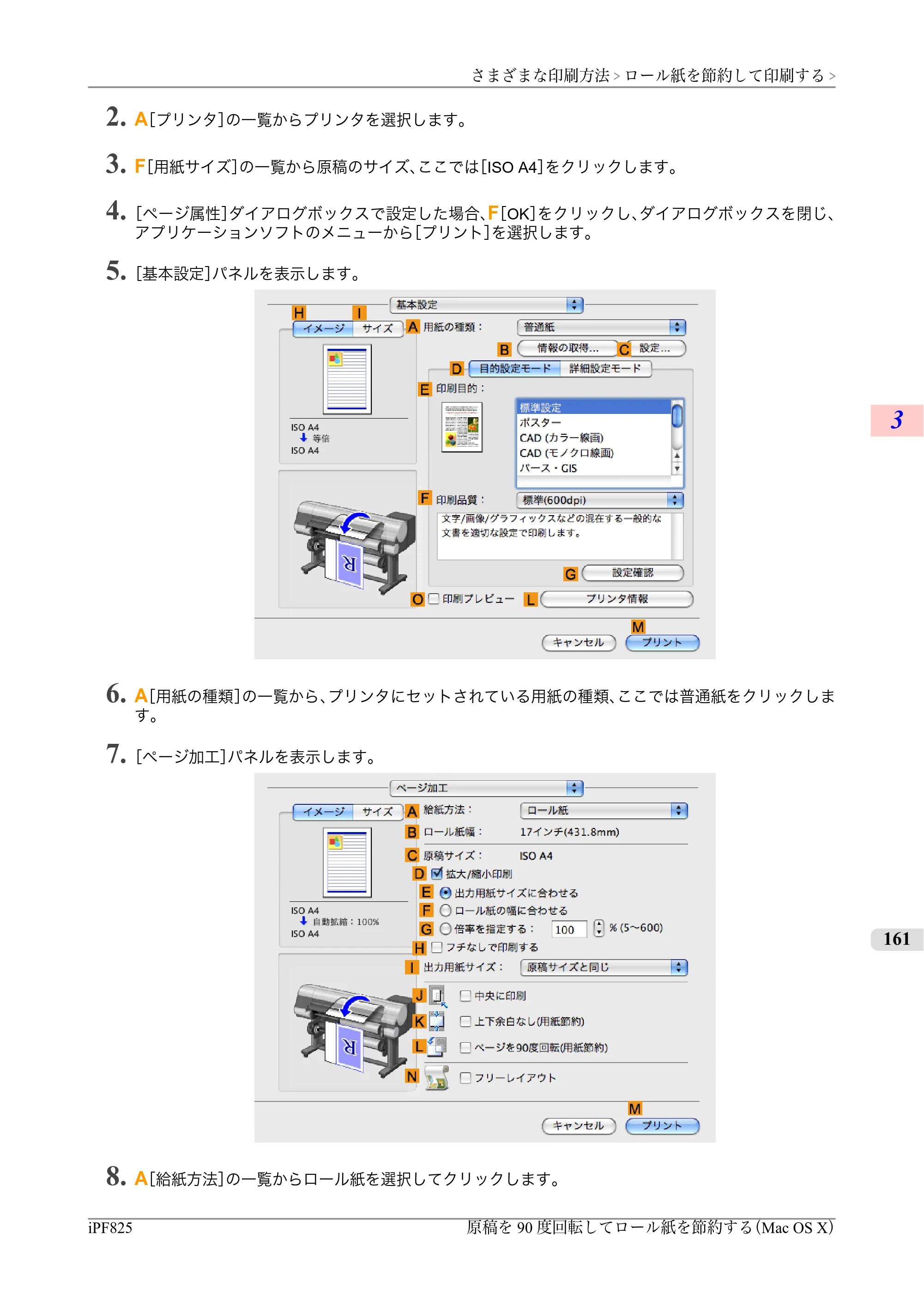 キヤノン iPF815/825 ユーザーズマニュアル （iPF825用） （PDF形式／40.63Mバイト） — 原本ページ — 177ページ