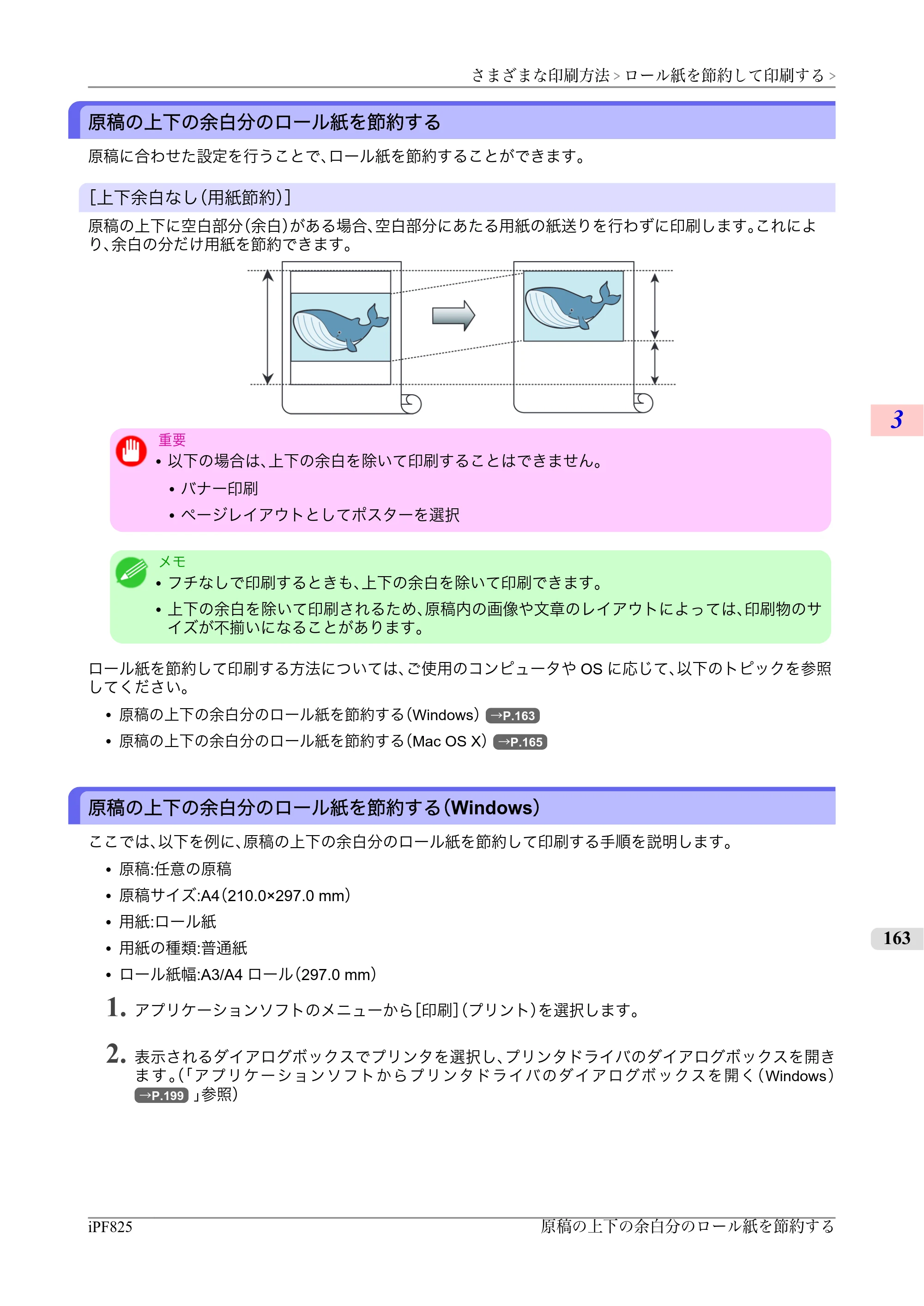 キヤノン iPF815/825 ユーザーズマニュアル （iPF825用） （PDF形式／40.63Mバイト） — 原本ページ — 179ページ