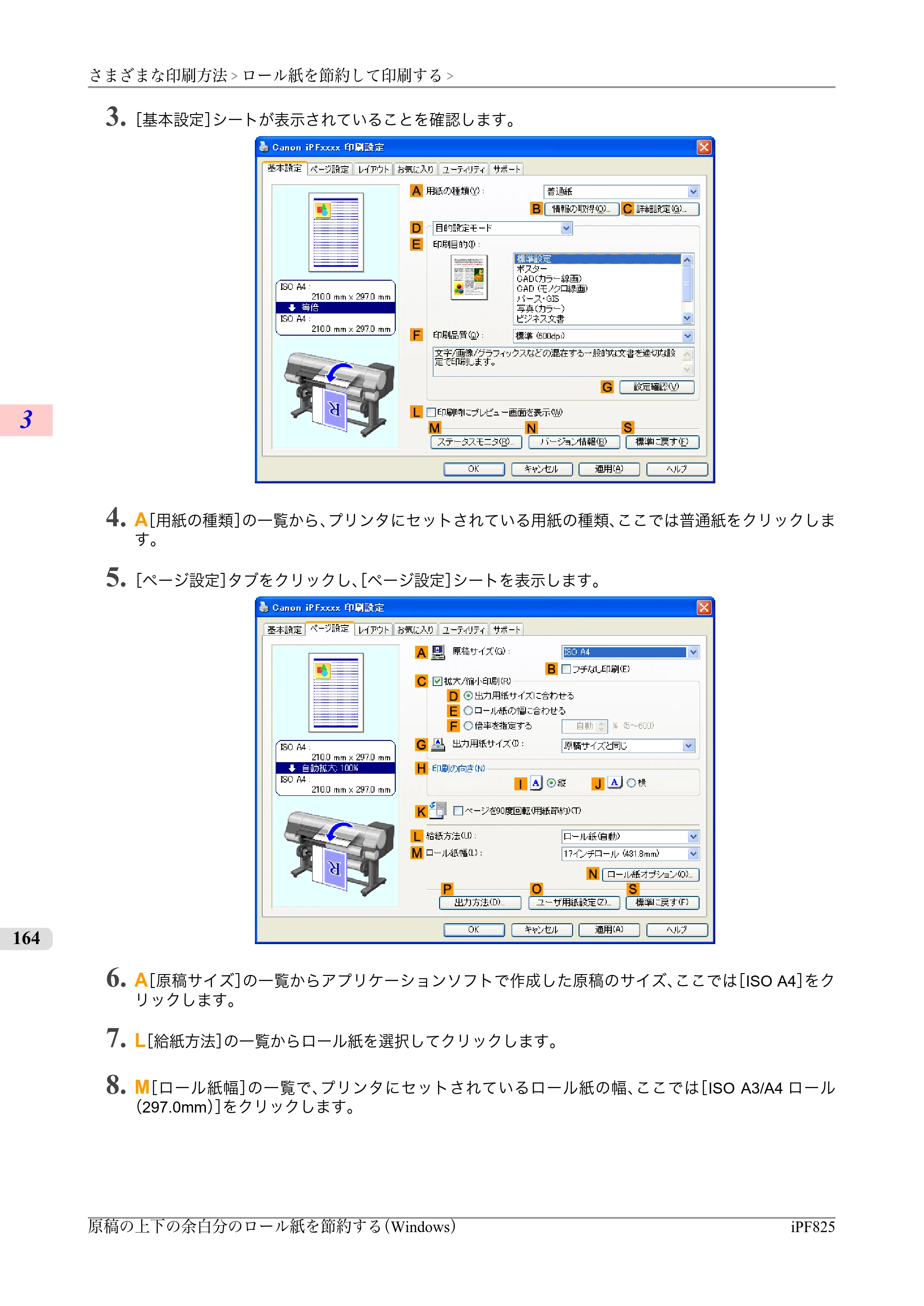 キヤノン iPF815/825 ユーザーズマニュアル （iPF825用） （PDF形式／40.63Mバイト） — 原本ページ — 180ページ
