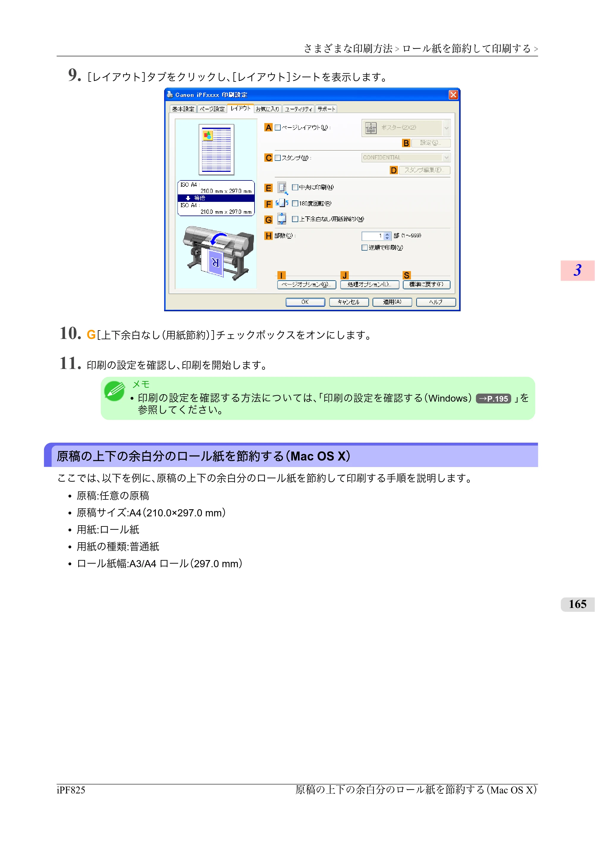 キヤノン iPF815/825 ユーザーズマニュアル （iPF825用） （PDF形式／40.63Mバイト） — 原本ページ — 181ページ