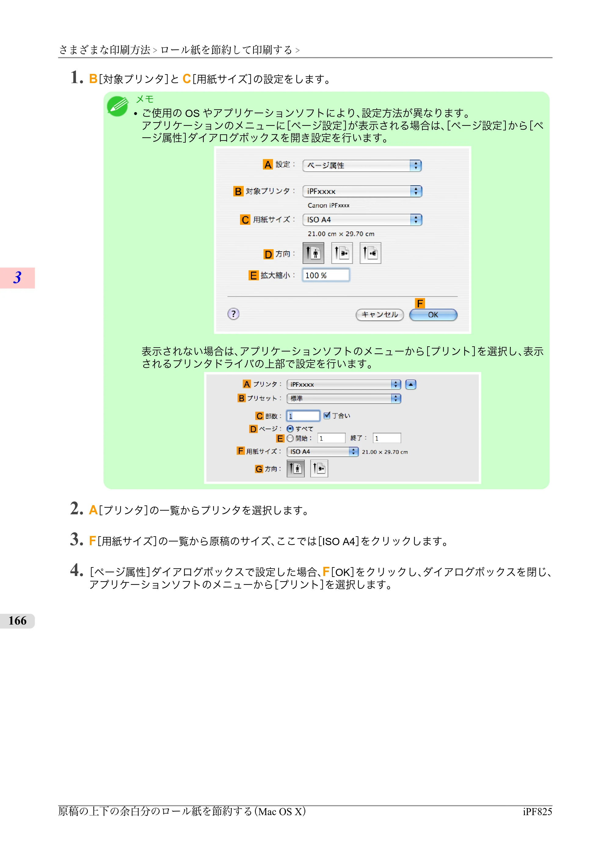 キヤノン iPF815/825 ユーザーズマニュアル （iPF825用） （PDF形式／40.63Mバイト） — 原本ページ — 182ページ