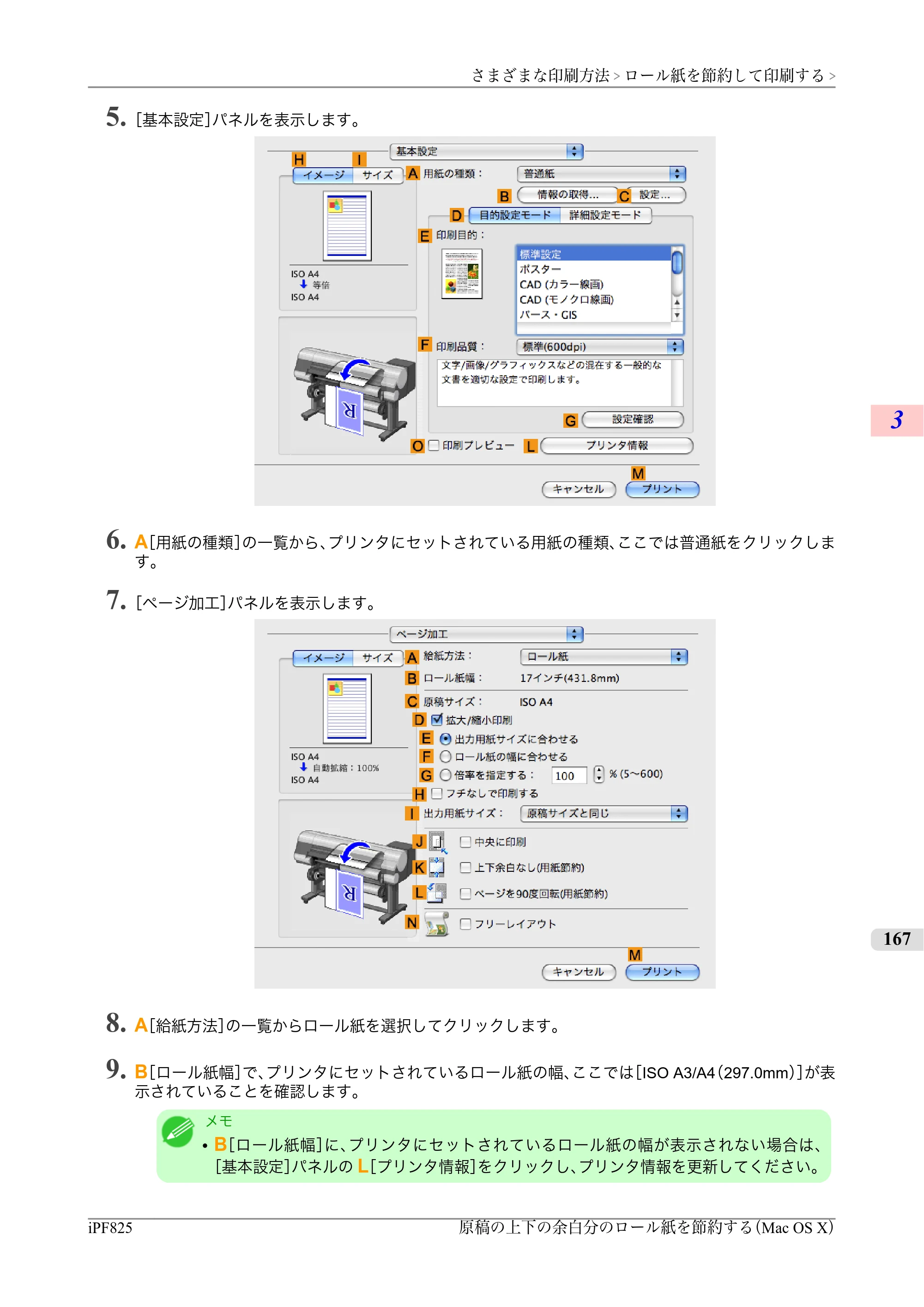 キヤノン iPF815/825 ユーザーズマニュアル （iPF825用） （PDF形式／40.63Mバイト） — 原本ページ — 183ページ
