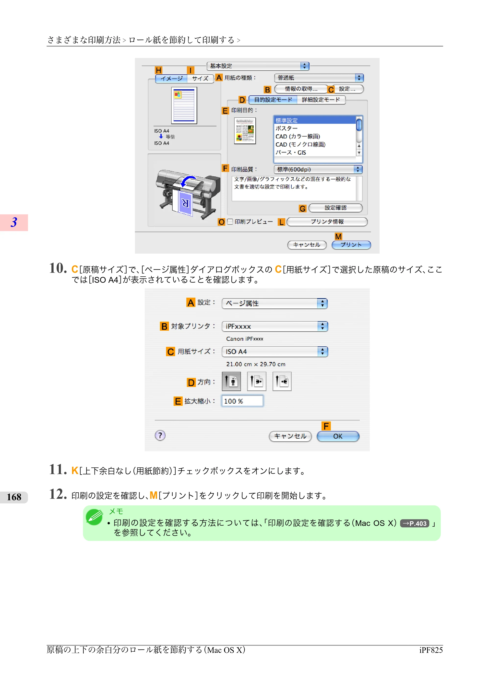 キヤノン iPF815/825 ユーザーズマニュアル （iPF825用） （PDF形式／40.63Mバイト） — 原本ページ — 184ページ
