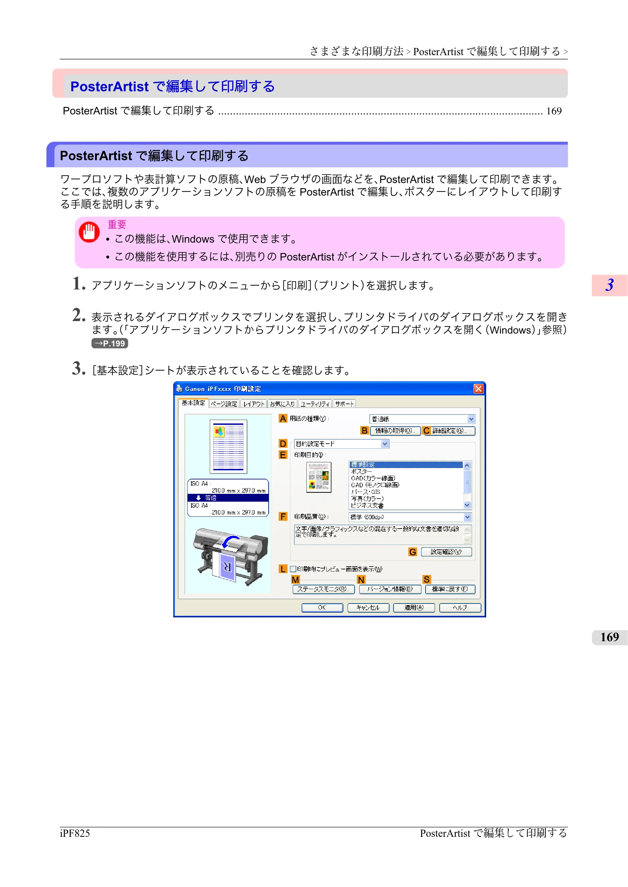 キヤノン iPF815/825 ユーザーズマニュアル （iPF825用） （PDF形式／40.63Mバイト） — 原本ページ — 185ページ