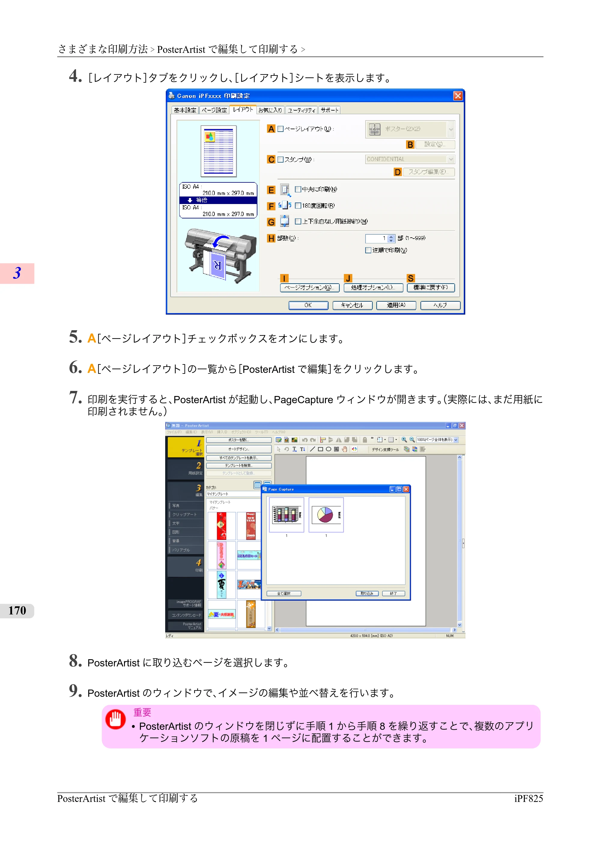 キヤノン iPF815/825 ユーザーズマニュアル （iPF825用） （PDF形式／40.63Mバイト） — 原本ページ — 186ページ
