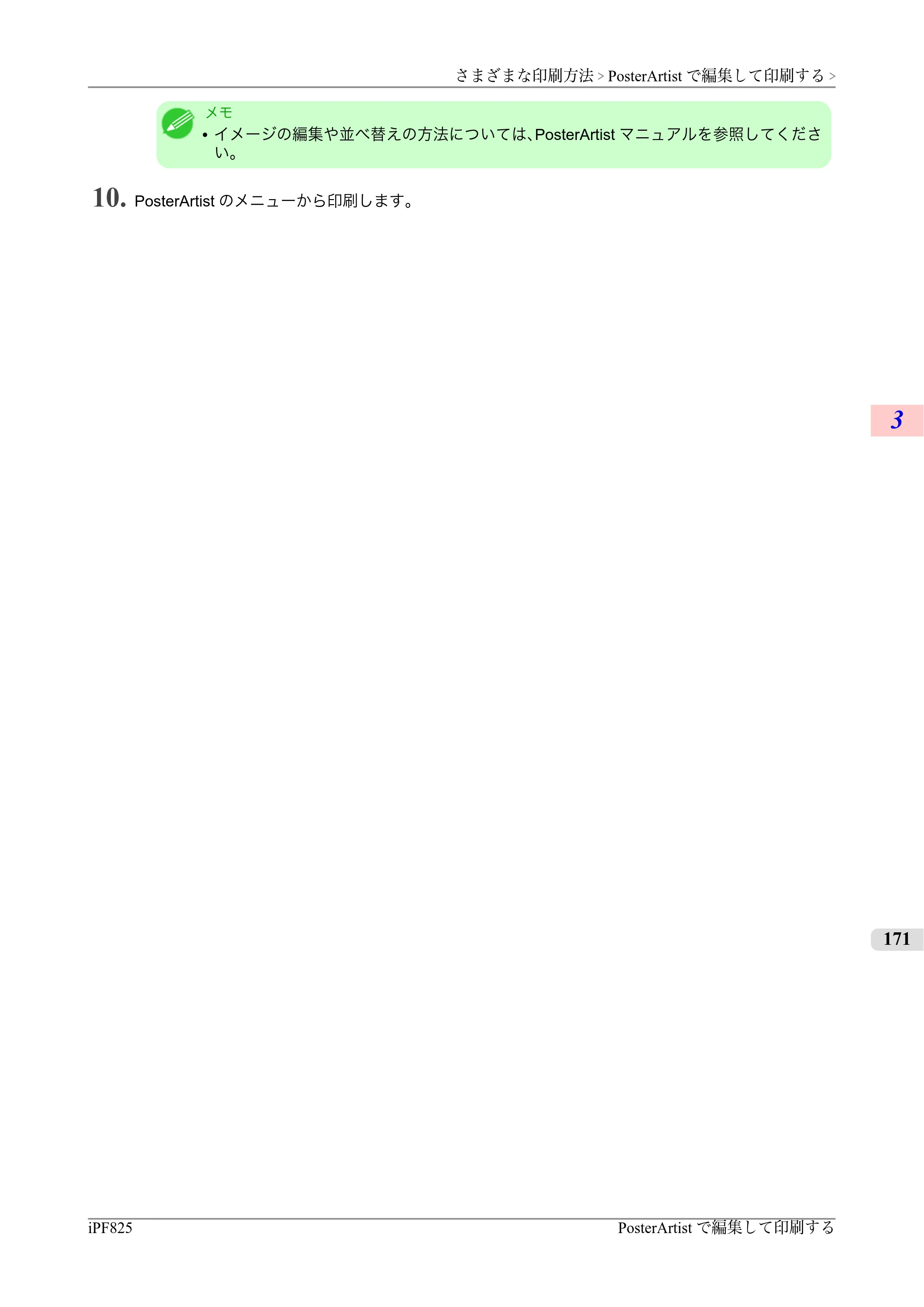 キヤノン iPF815/825 ユーザーズマニュアル （iPF825用） （PDF形式／40.63Mバイト） — 原本ページ — 187ページ