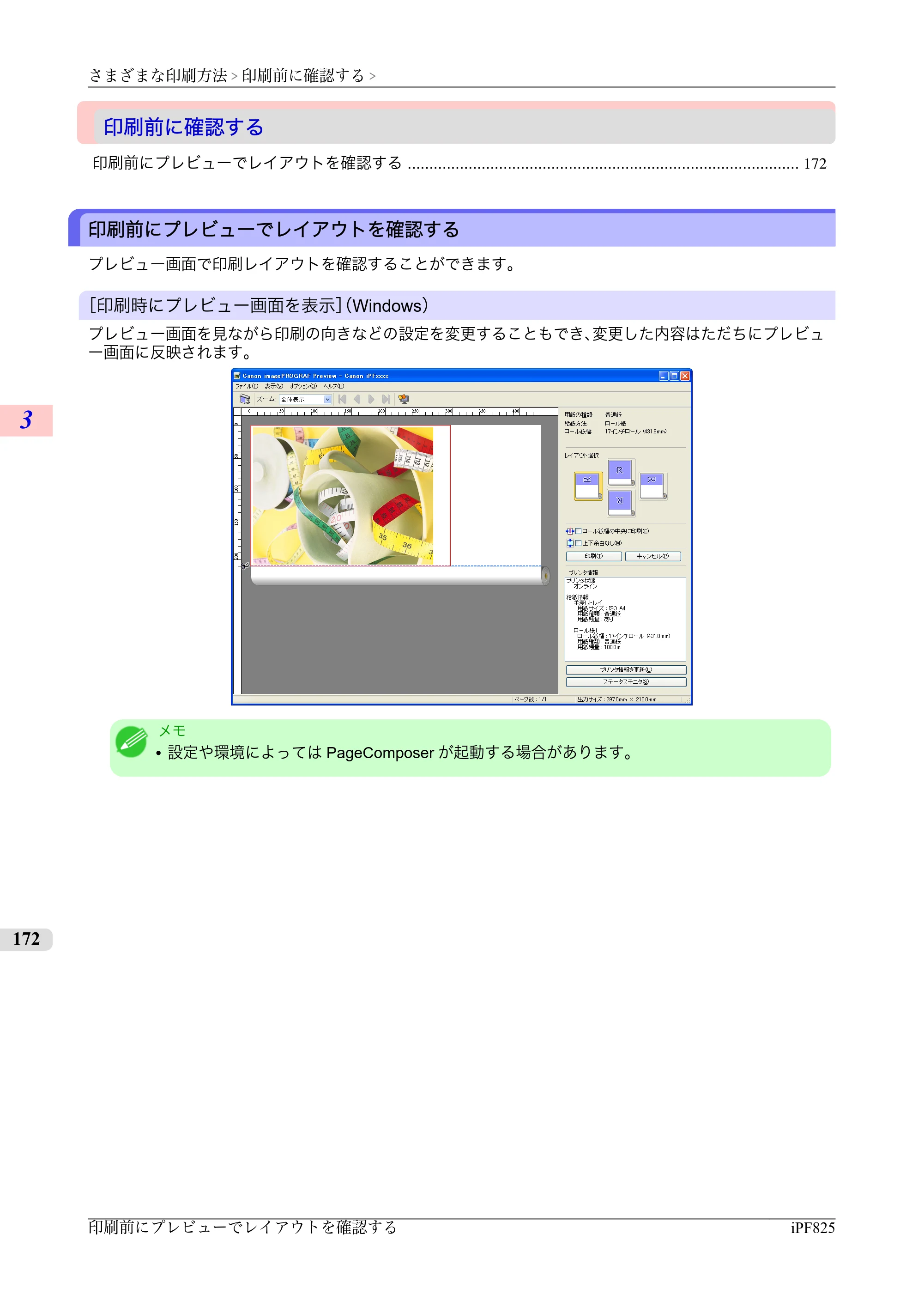 キヤノン iPF815/825 ユーザーズマニュアル （iPF825用） （PDF形式／40.63Mバイト） — 原本ページ — 188ページ