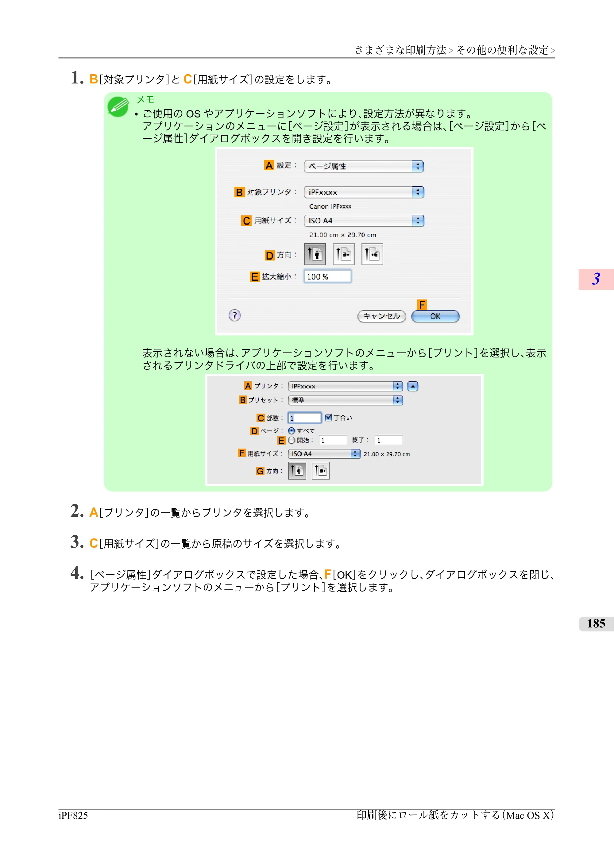 キヤノン iPF815/825 ユーザーズマニュアル （iPF825用） （PDF形式／40.63Mバイト） — 原本ページ — 201ページ
