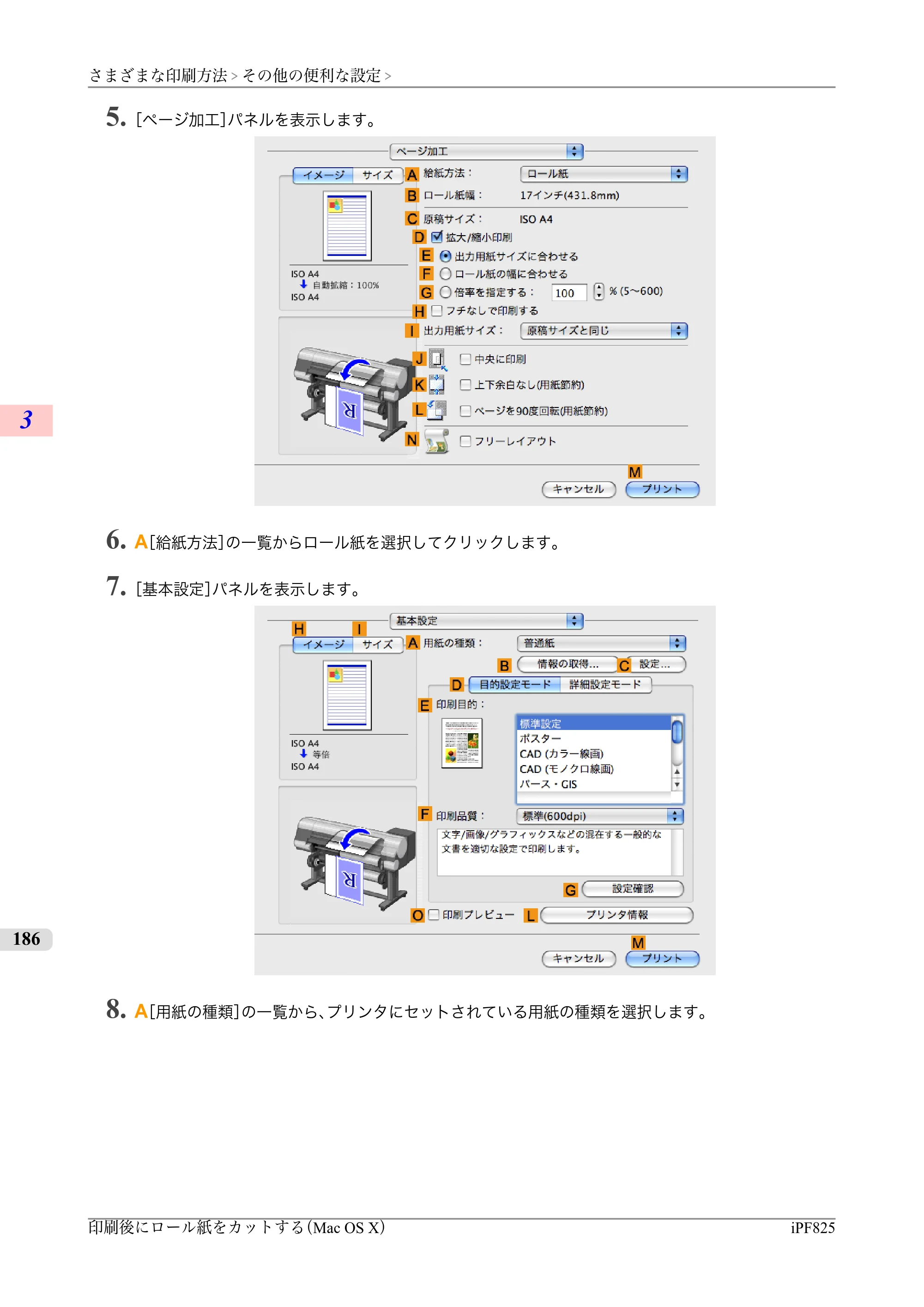 キヤノン iPF815/825 ユーザーズマニュアル （iPF825用） （PDF形式／40.63Mバイト） — 原本ページ — 202ページ