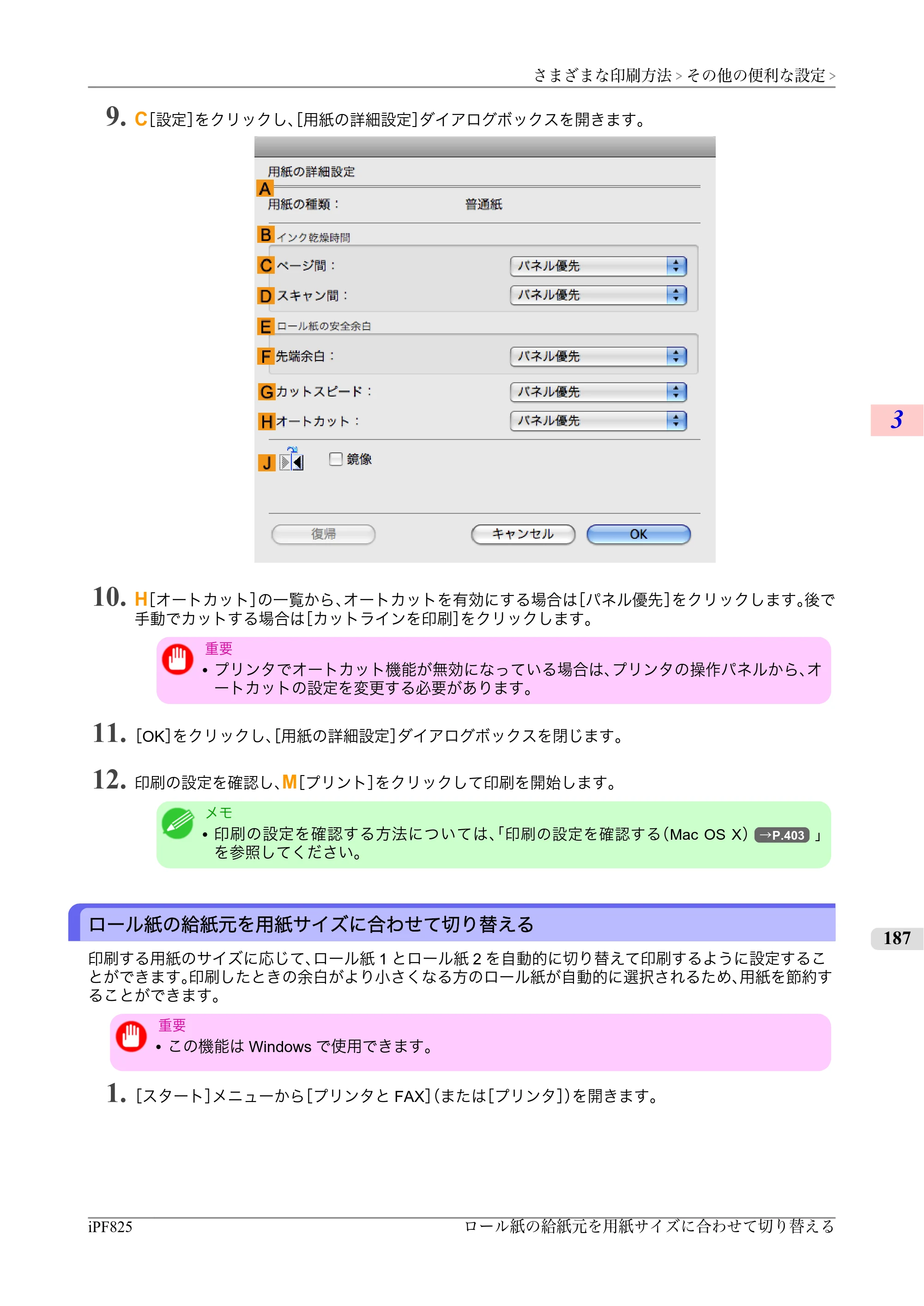 キヤノン iPF815/825 ユーザーズマニュアル （iPF825用） （PDF形式／40.63Mバイト） — 原本ページ — 203ページ