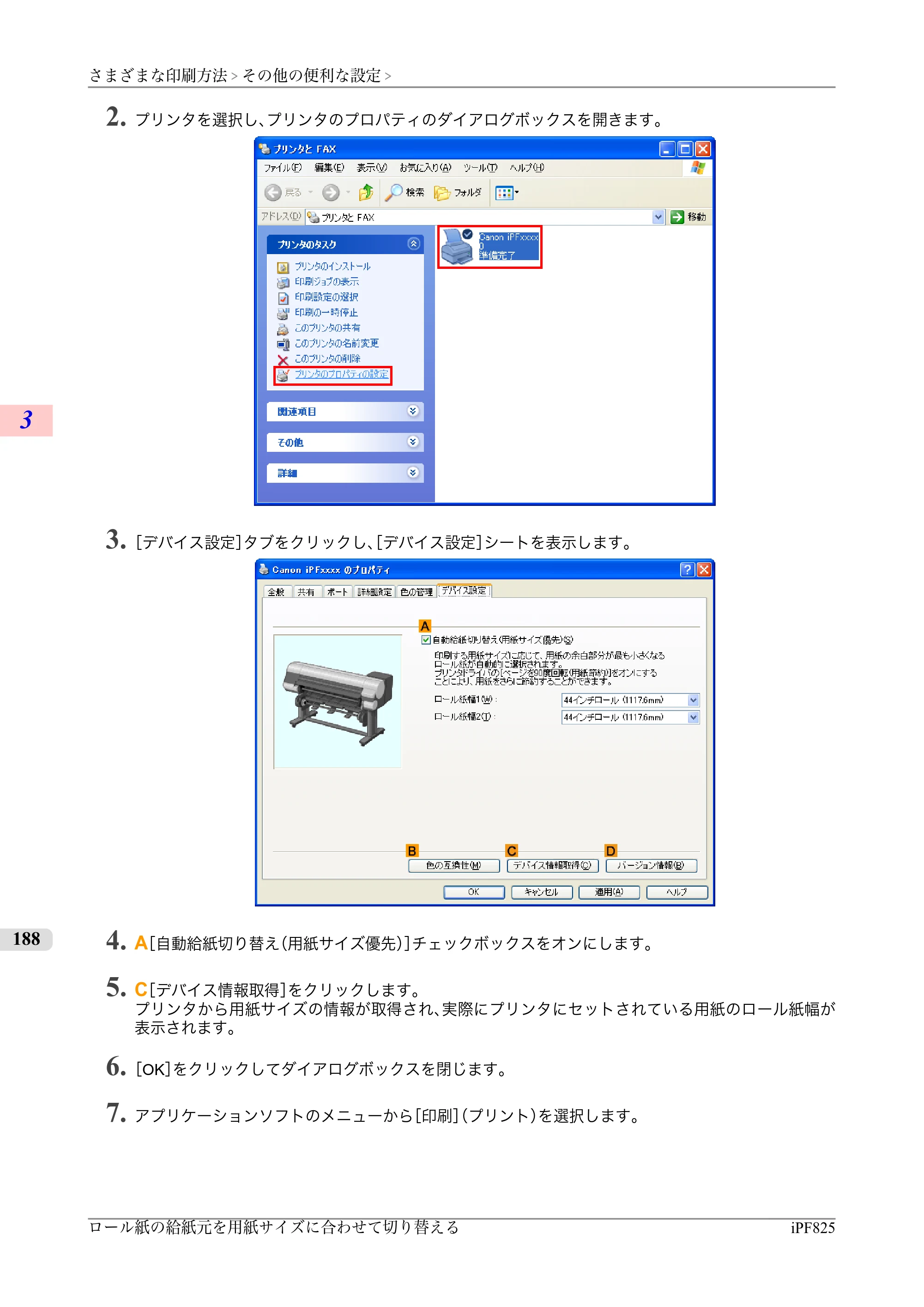 キヤノン iPF815/825 ユーザーズマニュアル （iPF825用） （PDF形式／40.63Mバイト） — 原本ページ — 204ページ