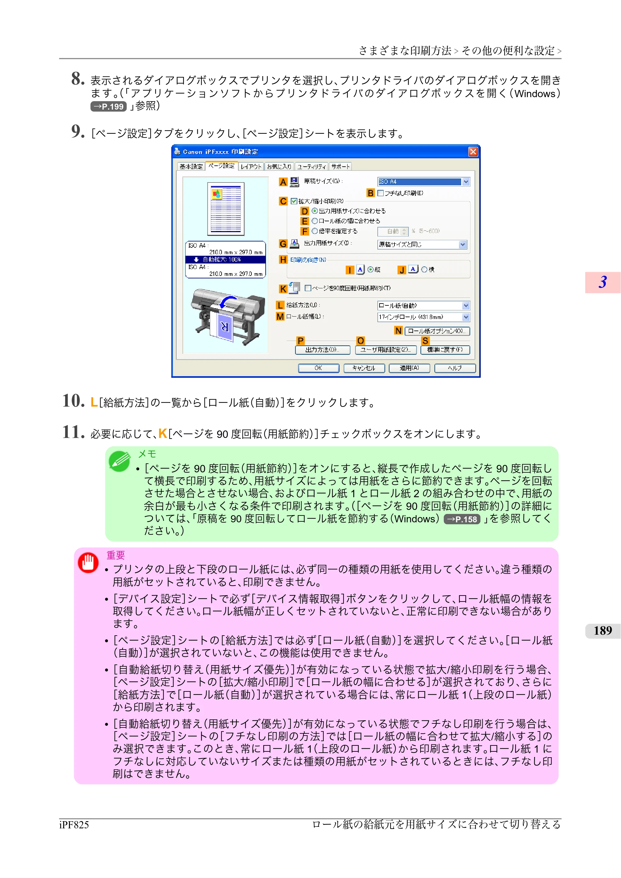 キヤノン iPF815/825 ユーザーズマニュアル （iPF825用） （PDF形式／40.63Mバイト） — 原本ページ — 205ページ