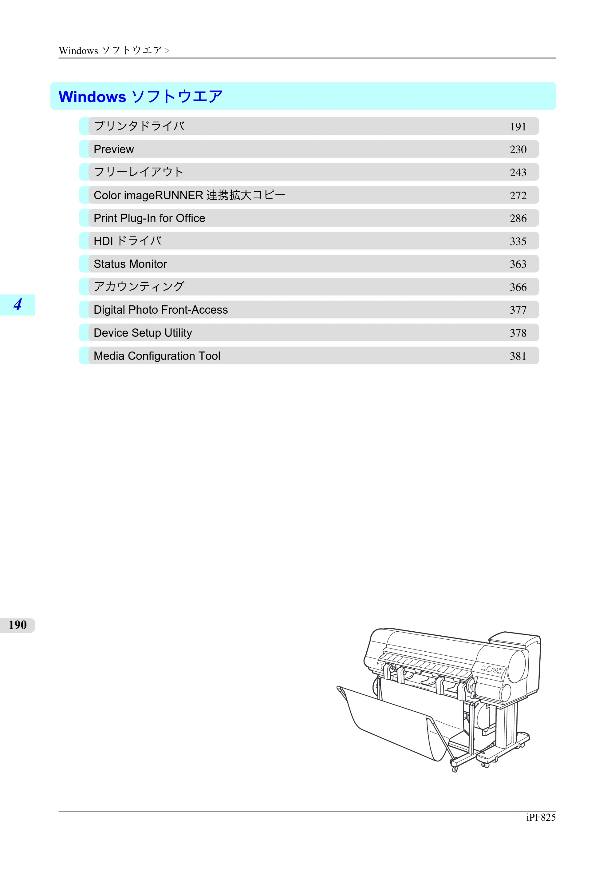 キヤノン iPF815/825 ユーザーズマニュアル （iPF825用） （PDF形式／40.63Mバイト） — 原本ページ — 206ページ
