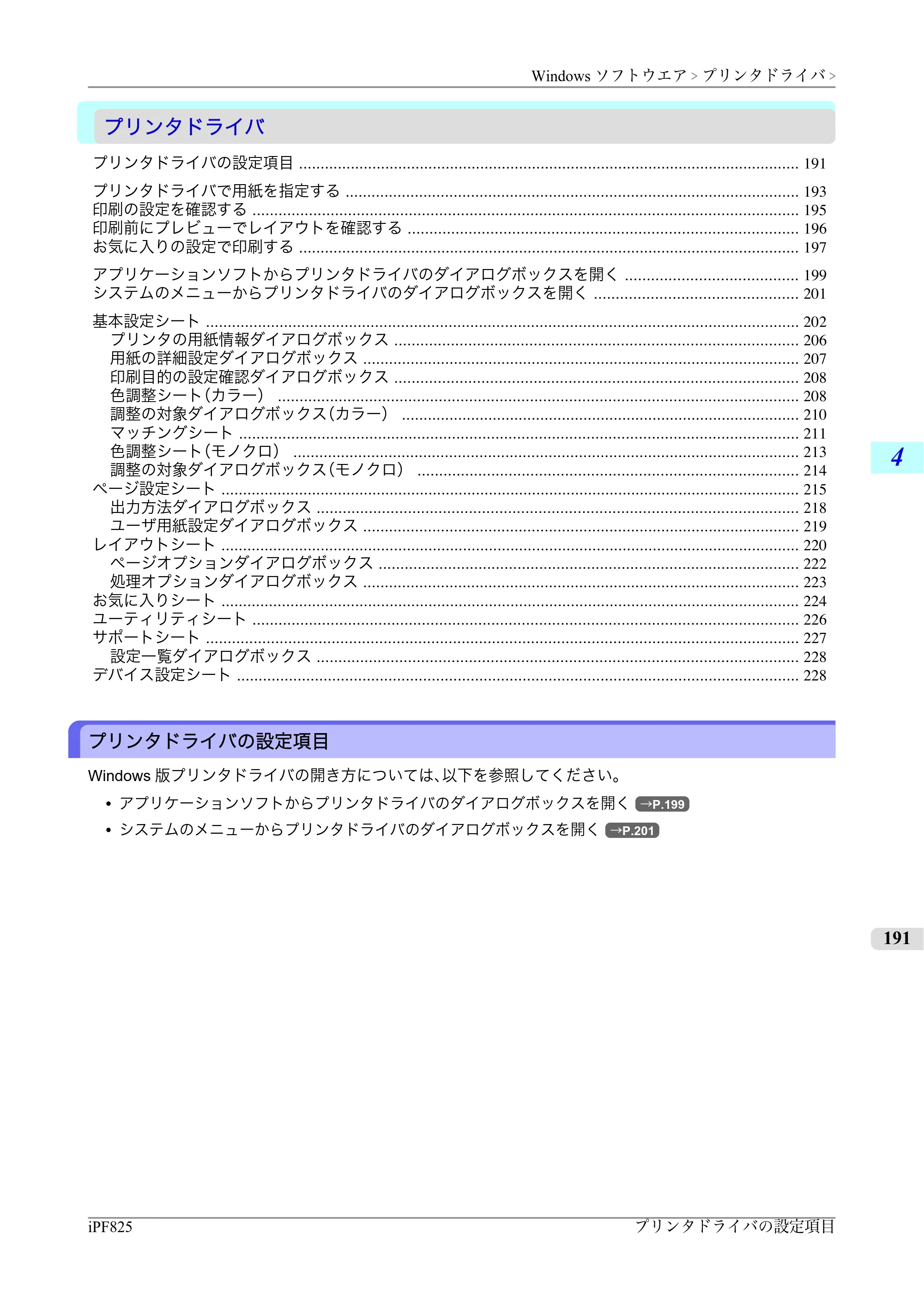 キヤノン iPF815/825 ユーザーズマニュアル （iPF825用） （PDF形式／40.63Mバイト） — 原本ページ — 207ページ