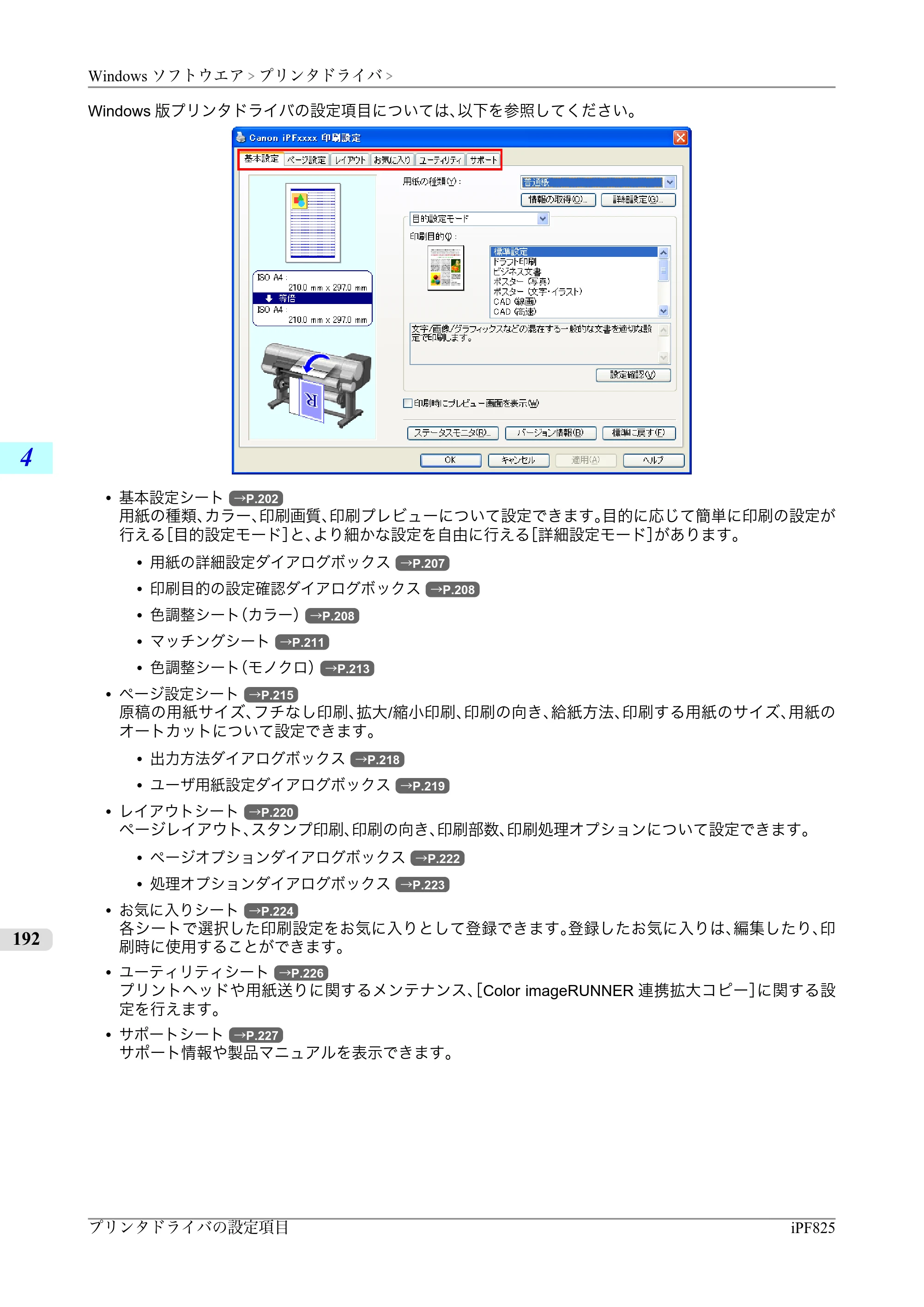 キヤノン iPF815/825 ユーザーズマニュアル （iPF825用） （PDF形式／40.63Mバイト） — 原本ページ — 208ページ