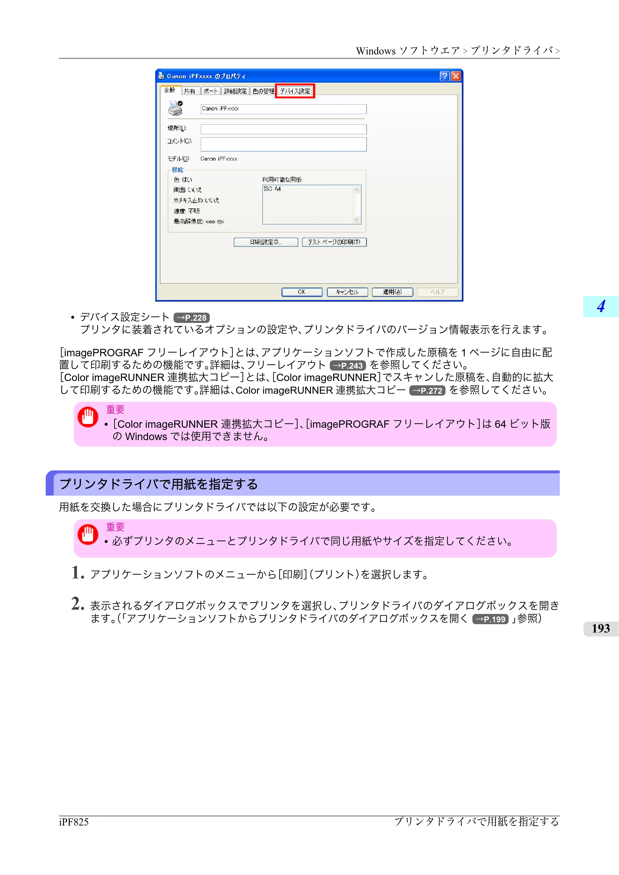 キヤノン iPF815/825 ユーザーズマニュアル （iPF825用） （PDF形式／40.63Mバイト） — 原本ページ — 209ページ