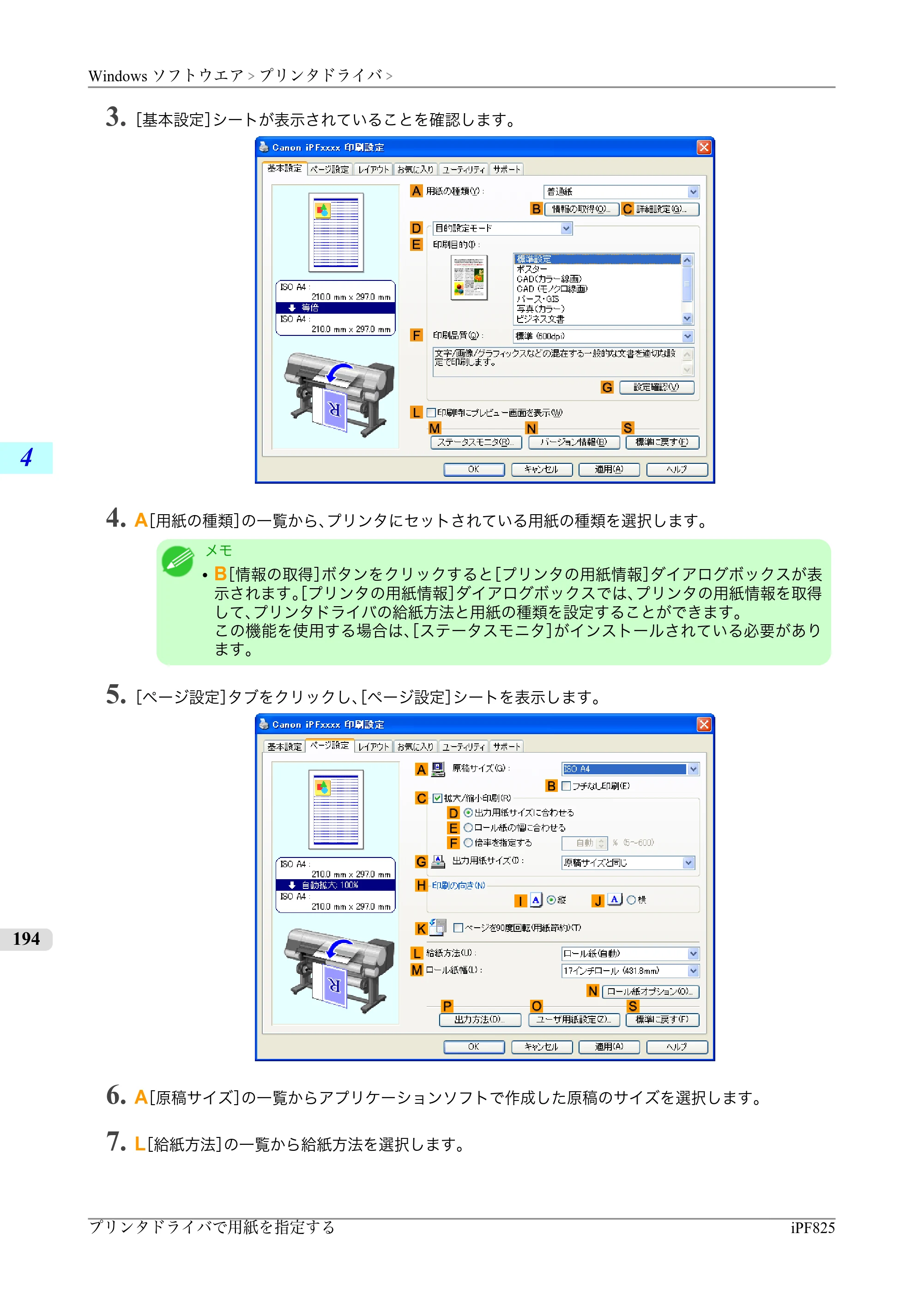 キヤノン iPF815/825 ユーザーズマニュアル （iPF825用） （PDF形式／40.63Mバイト） — 原本ページ — 210ページ