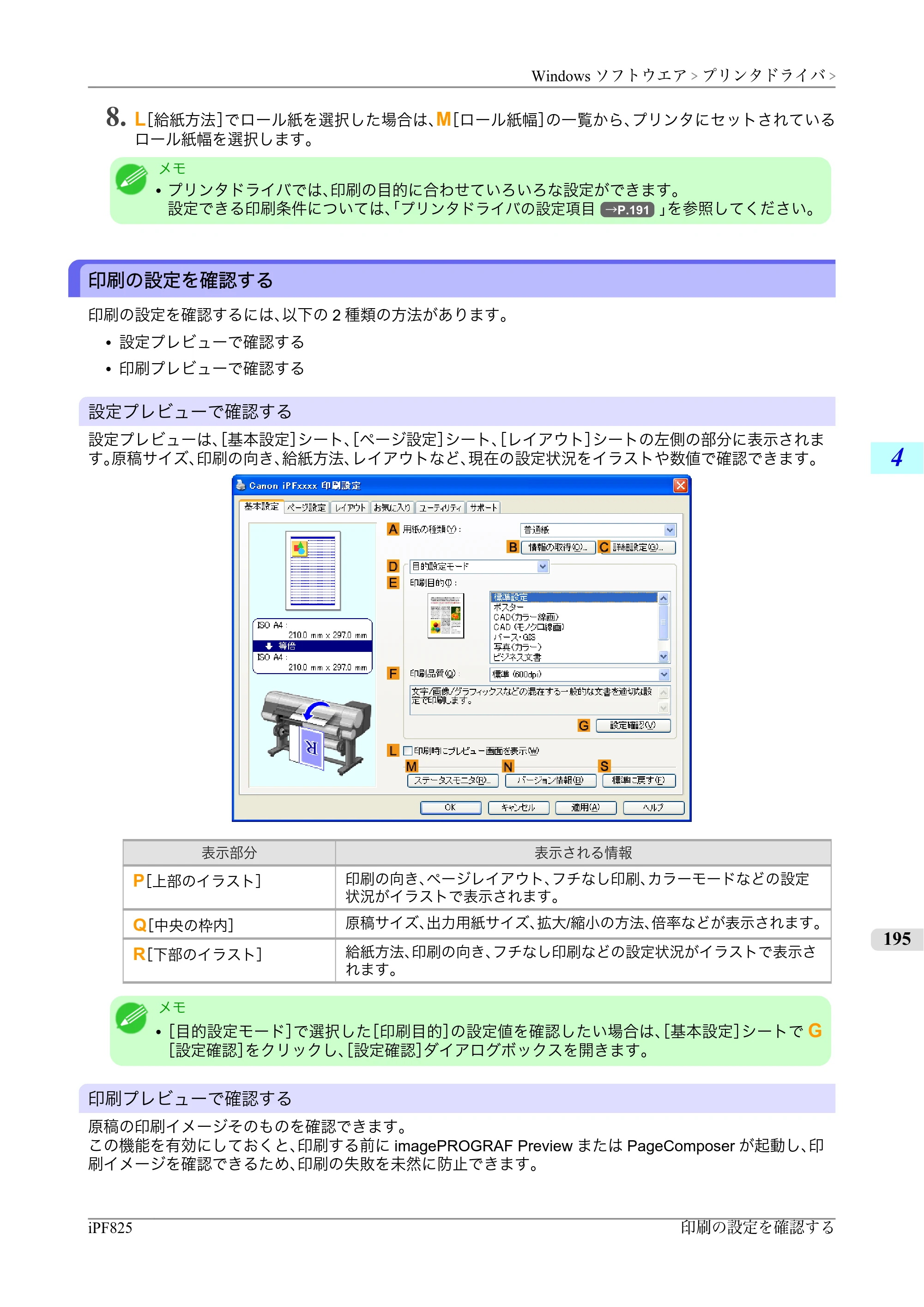 キヤノン iPF815/825 ユーザーズマニュアル （iPF825用） （PDF形式／40.63Mバイト） — 原本ページ — 211ページ