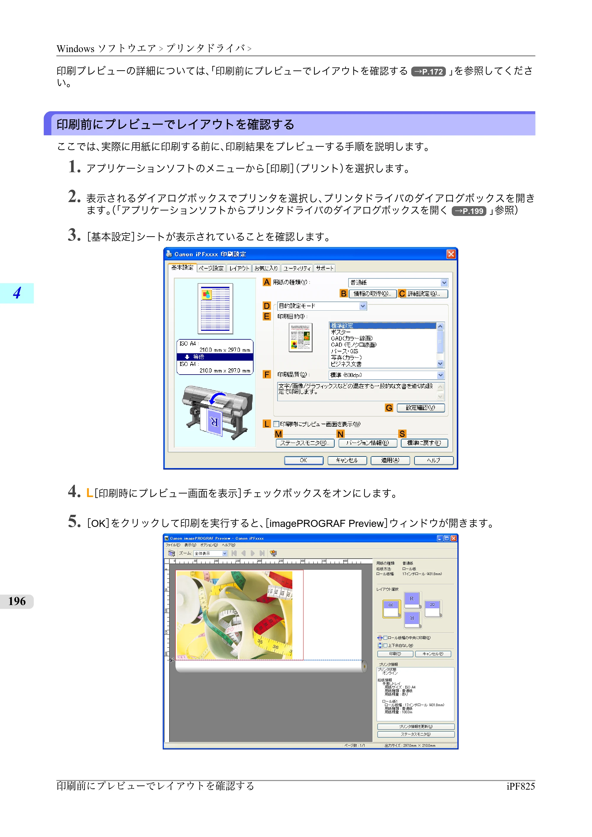 キヤノン iPF815/825 ユーザーズマニュアル （iPF825用） （PDF形式／40.63Mバイト） — 原本ページ — 212ページ